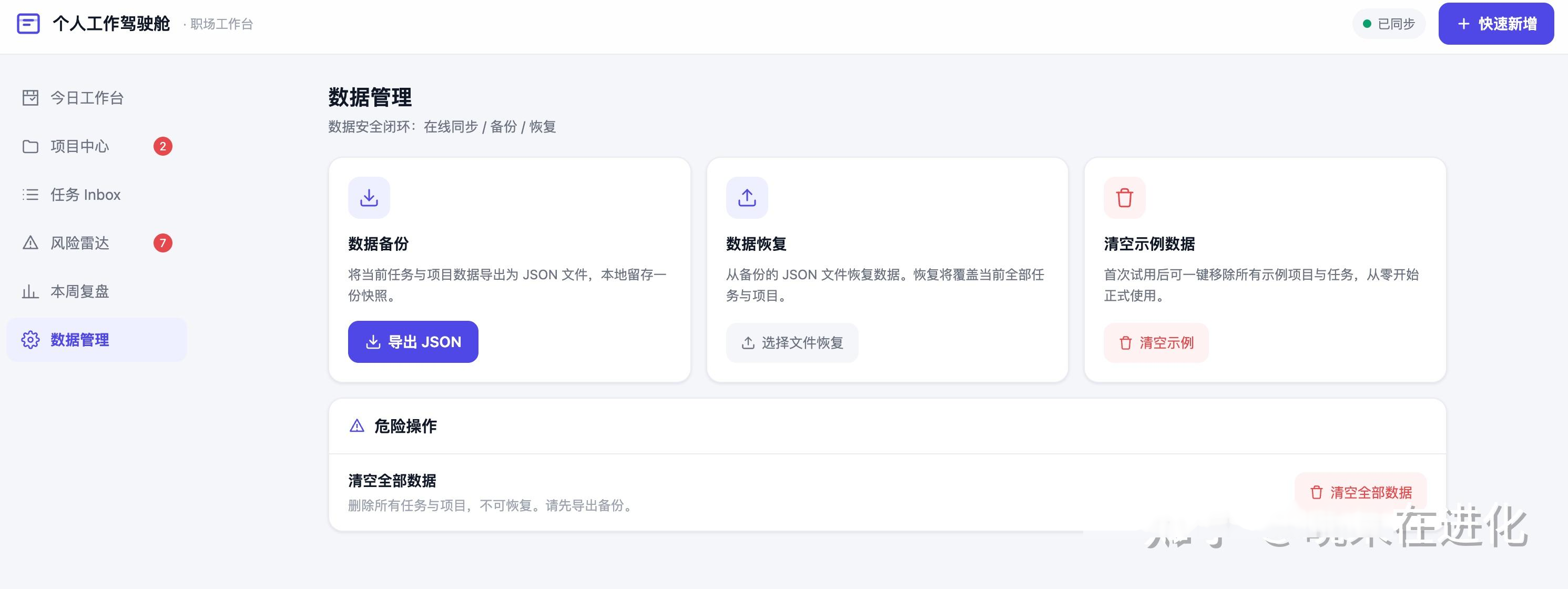 数据备份与导出
