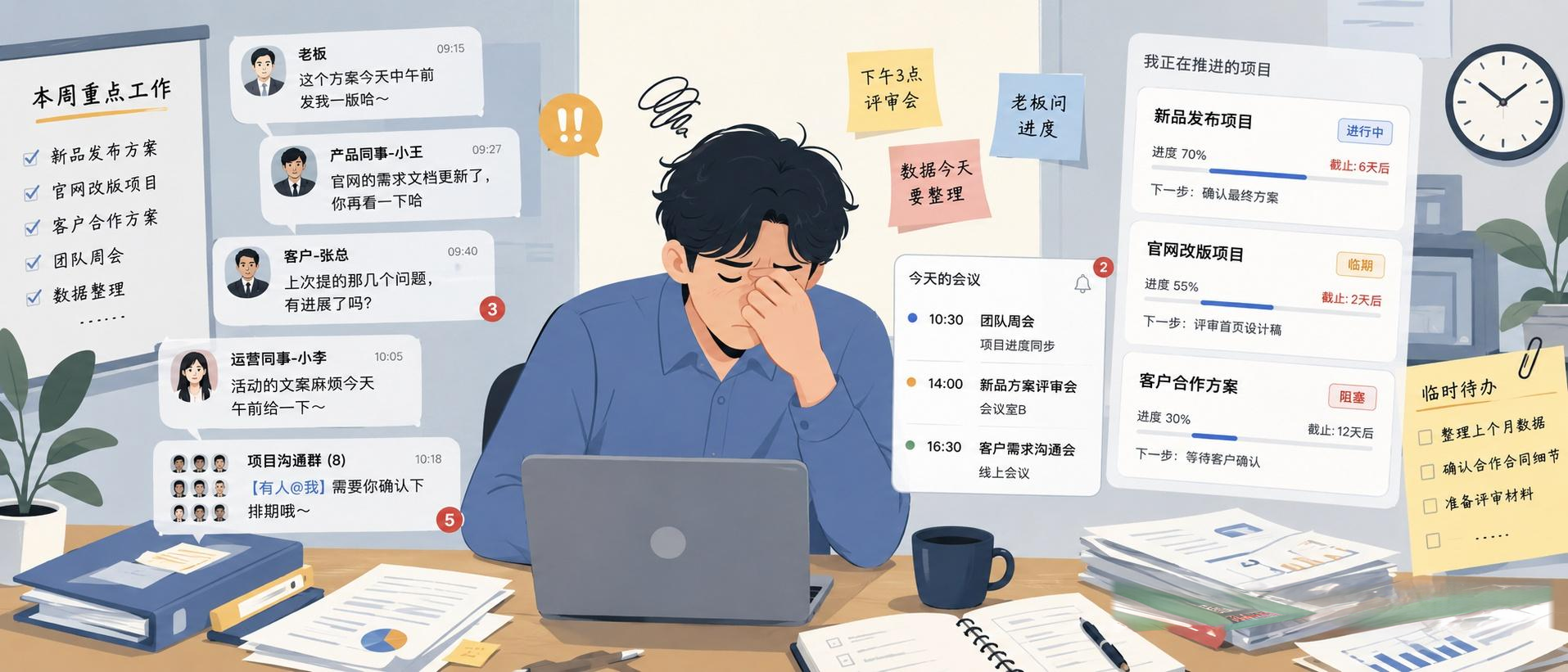 忙碌的职场人