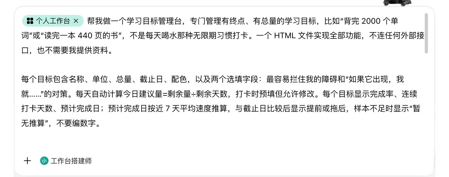 工作台搭建师