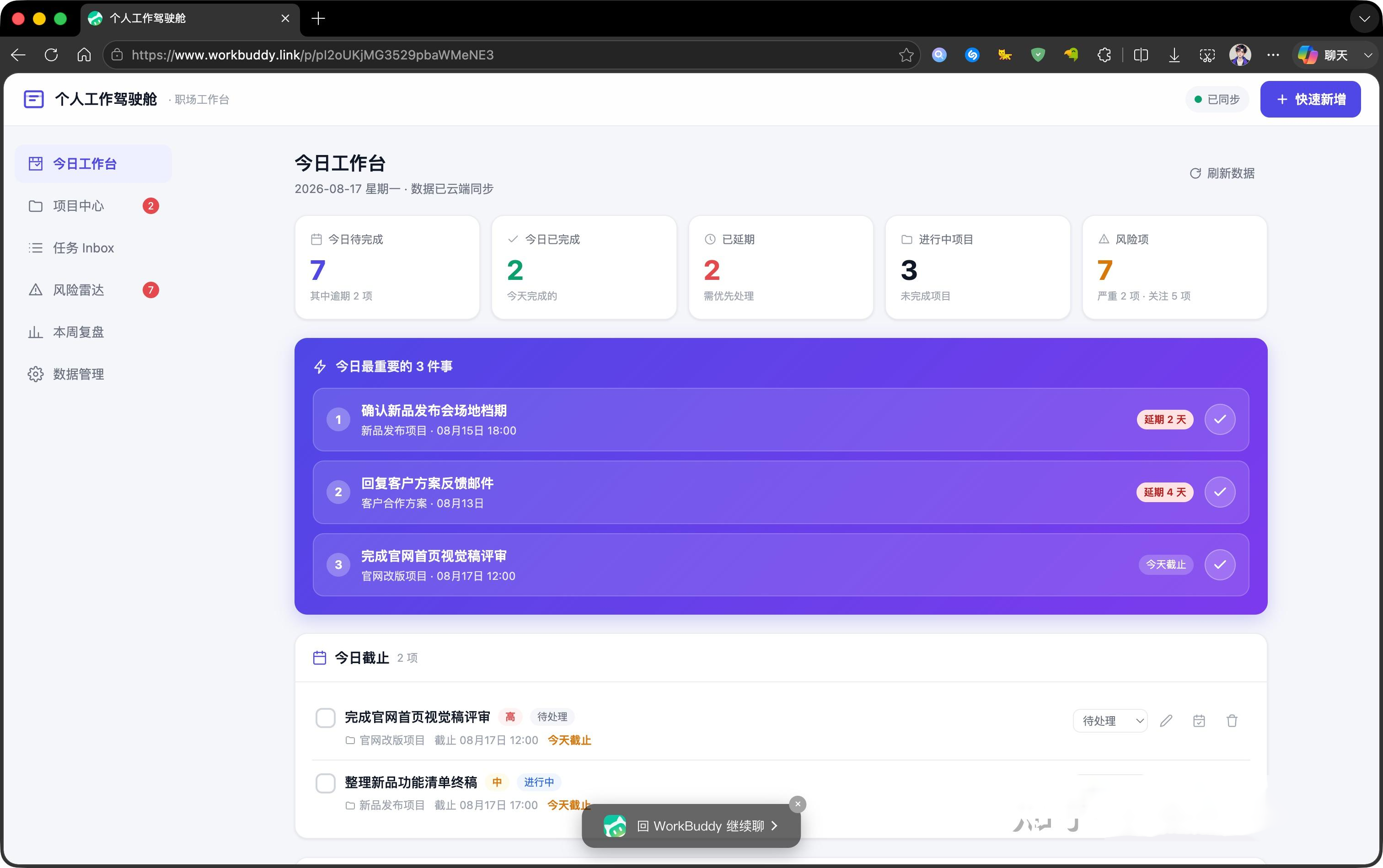 线上工作台