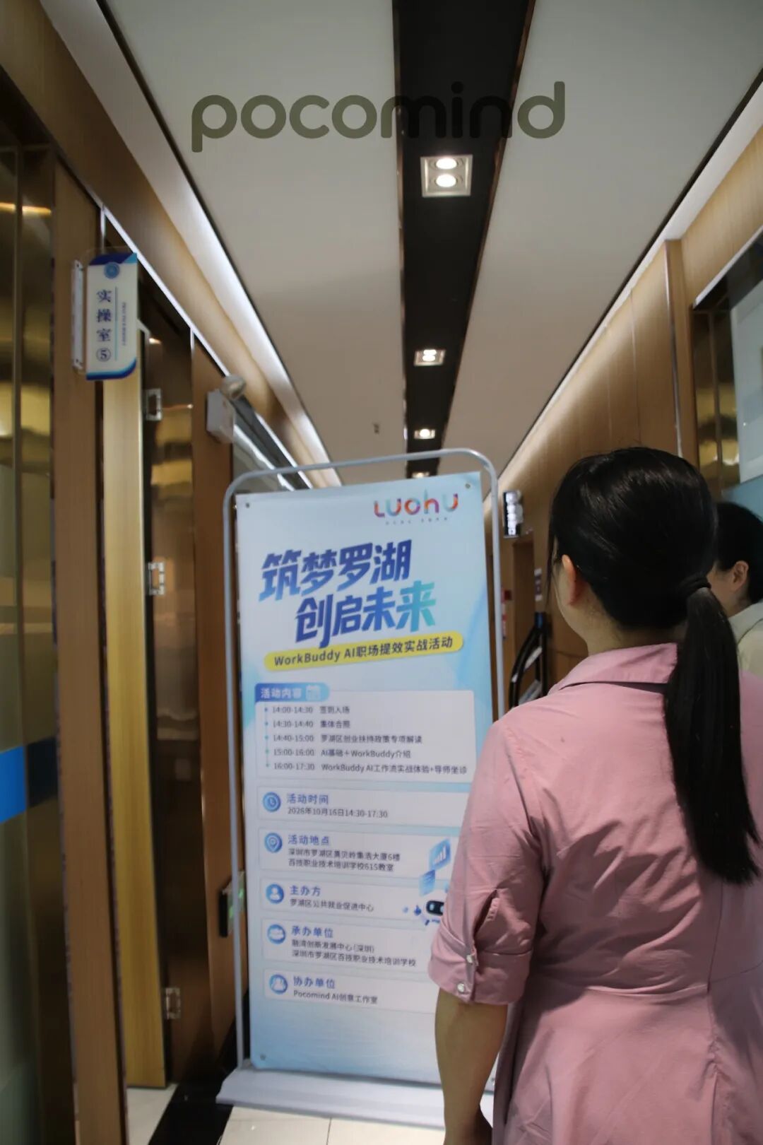 把 AI 放进真实工作里试一试：罗湖 WorkBuddy AI 职场提效实战活动回顾