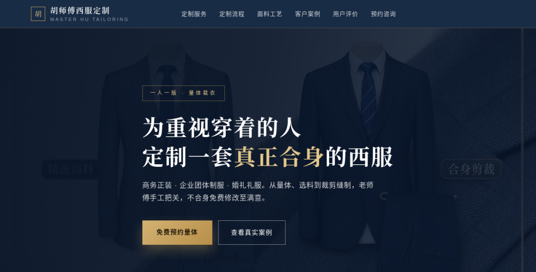 学员实操案例:西服定制企业主制作的前端宣传页