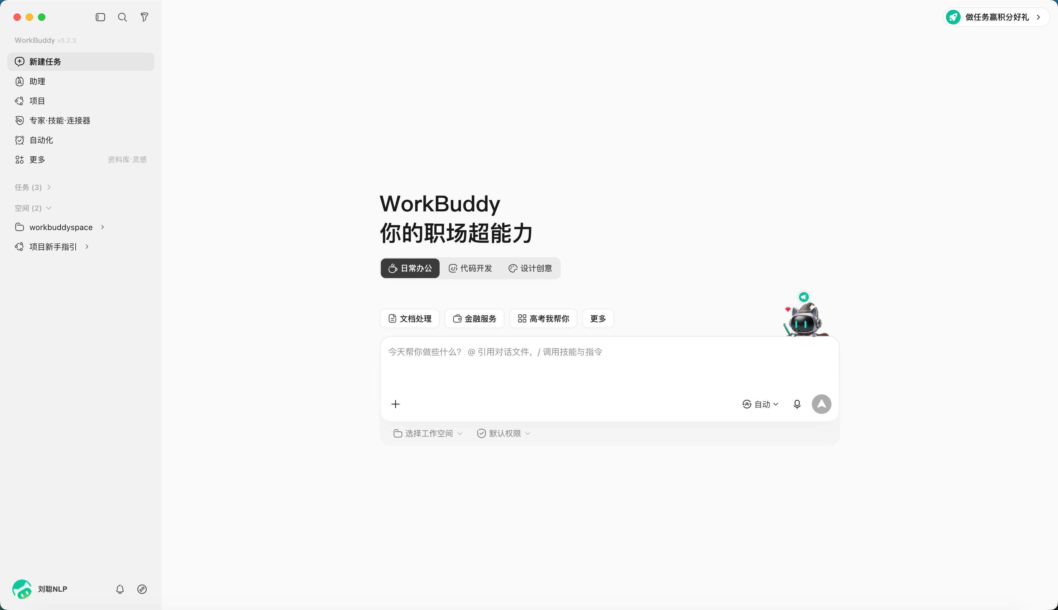 第 1 章 初识 WorkBuddy:面向 人力资源、行政、运营、销售、研发等不同职场角色,是一款能够像真正同事一样思考、执行任务…(配图 1)
