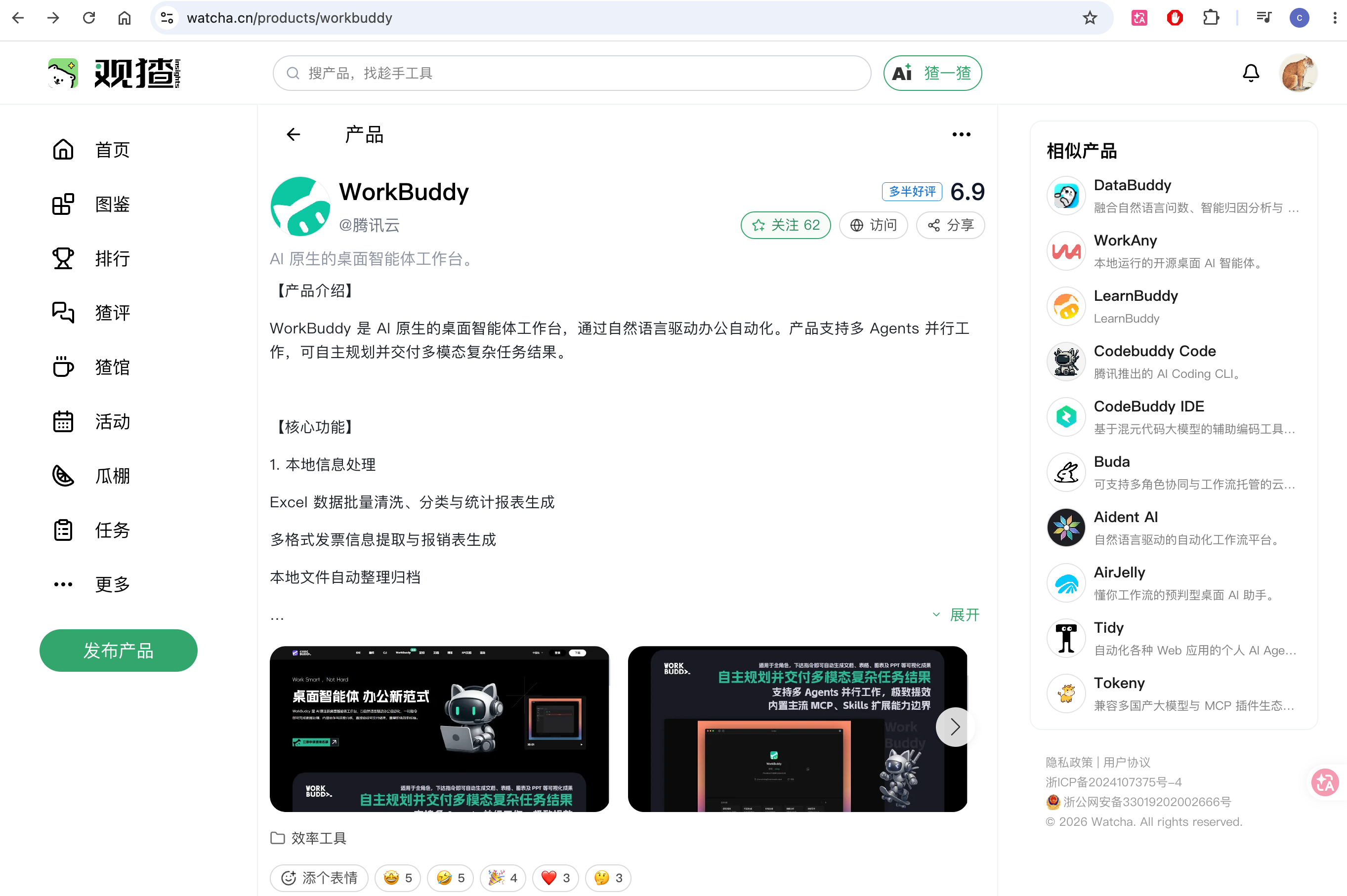 从“回答问题”到“交付结果”:想对workbuddy打分,可以去观猹,写出你对workbuddy的真实评价~(配图 3)