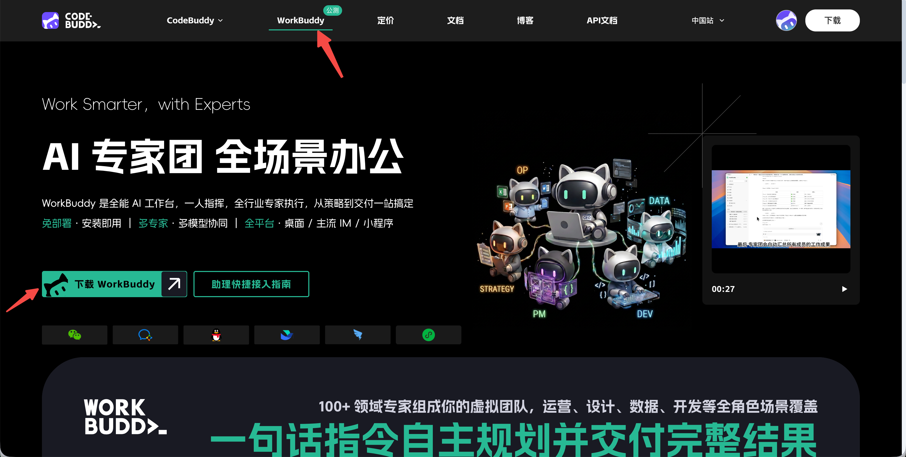 WorkBuddy下载:下载WorkBuddy,点击官方地址(https://www.codebuddy.cn/wo…(配图 1)