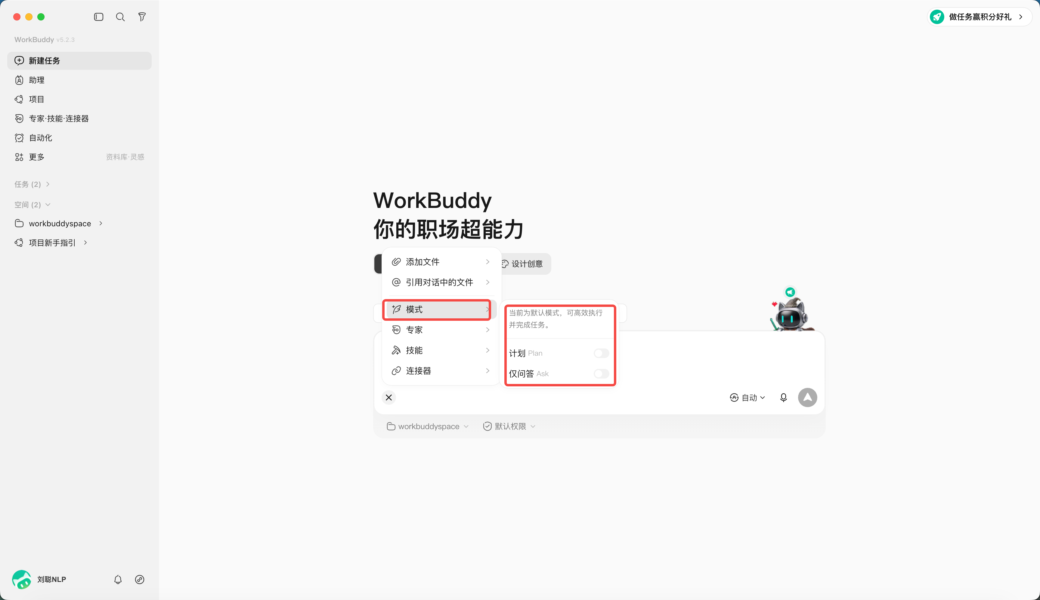 三种工作模式:WorkBuddy 提供三种工作模式:(配图 3)