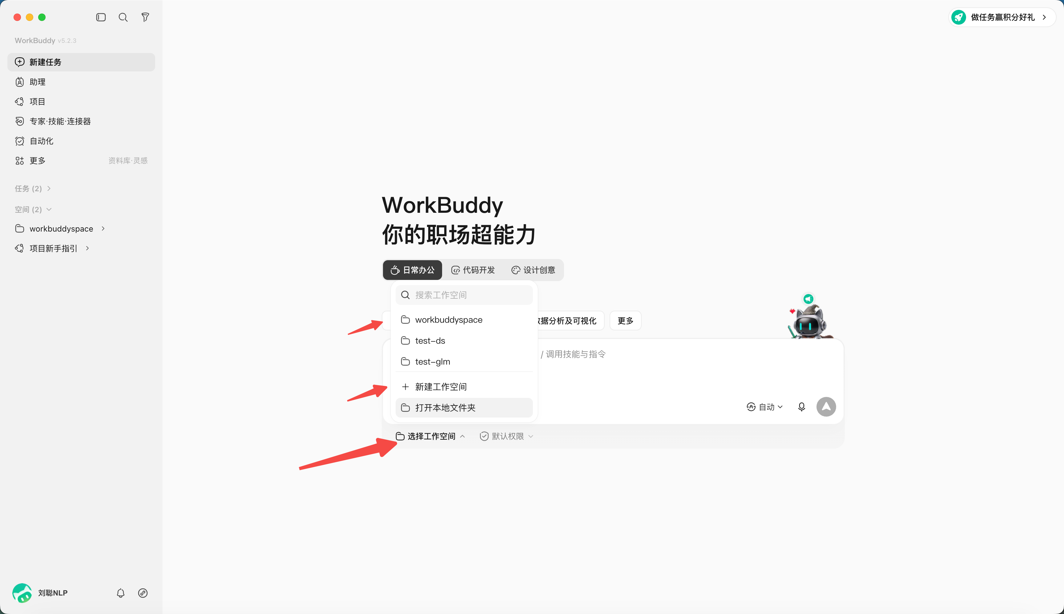 快速创建一个 WorkBuddy 任务(配图 2)