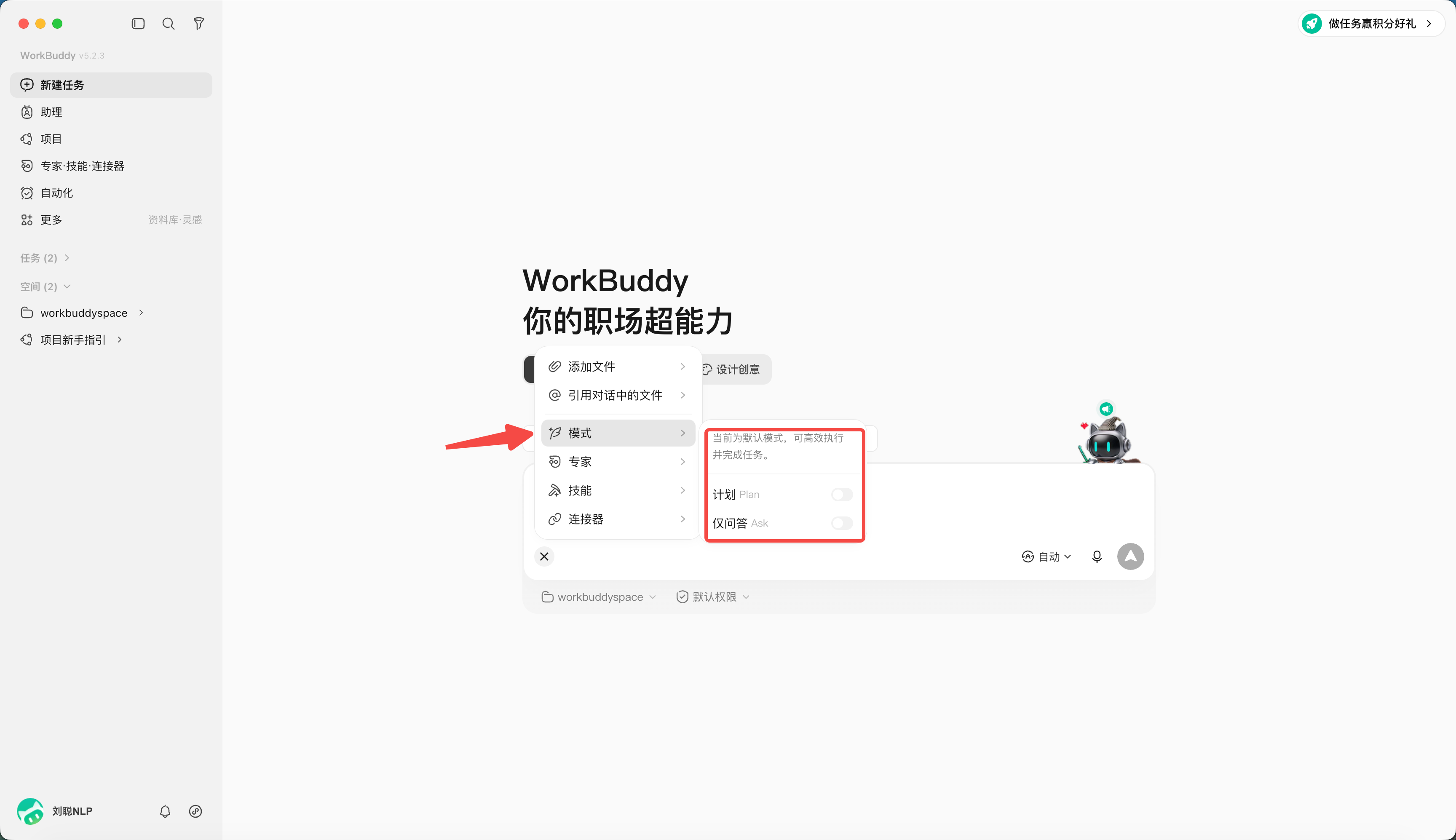 快速创建一个 WorkBuddy 任务(配图 3)