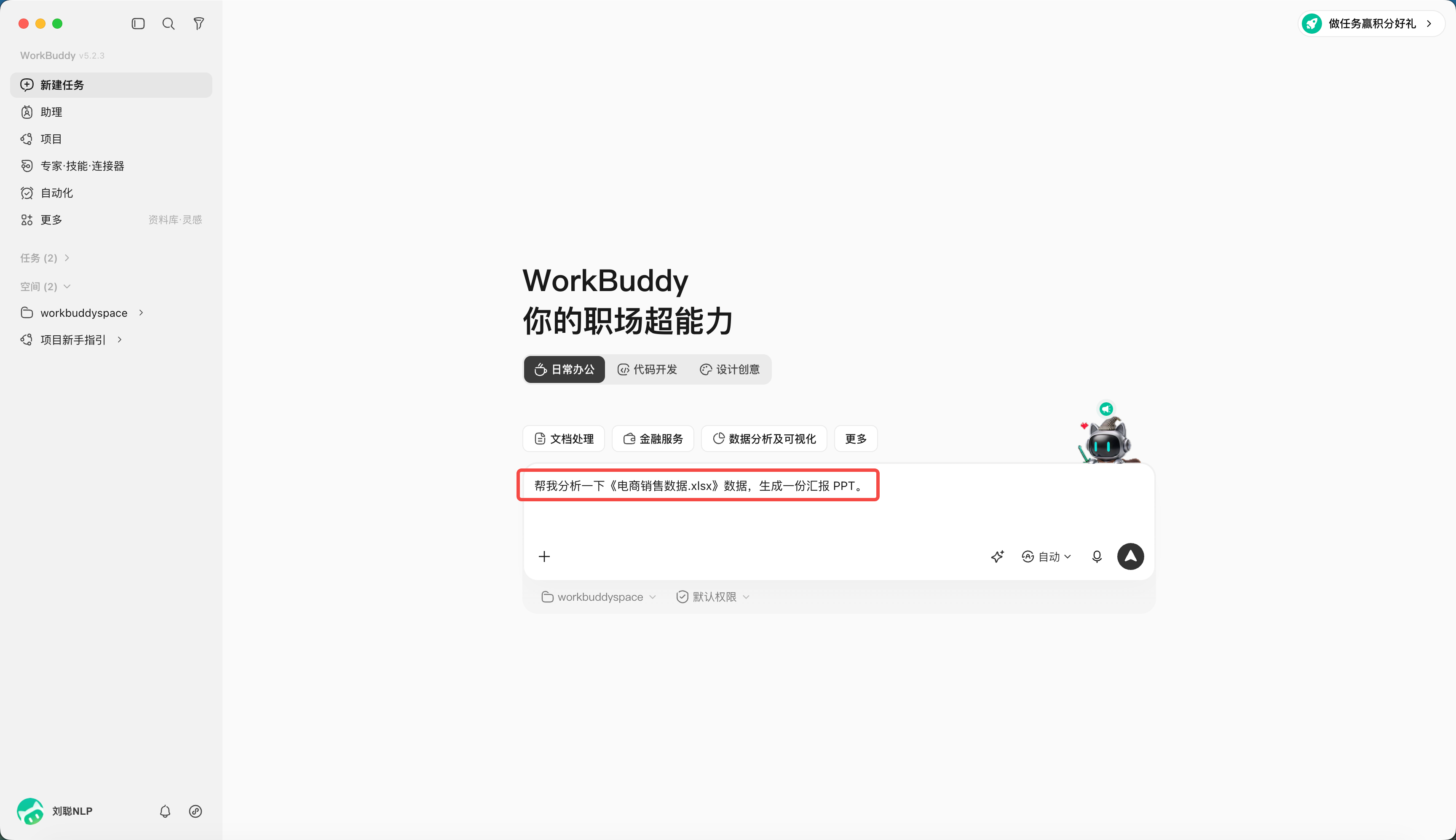 快速创建一个 WorkBuddy 任务(配图 5)