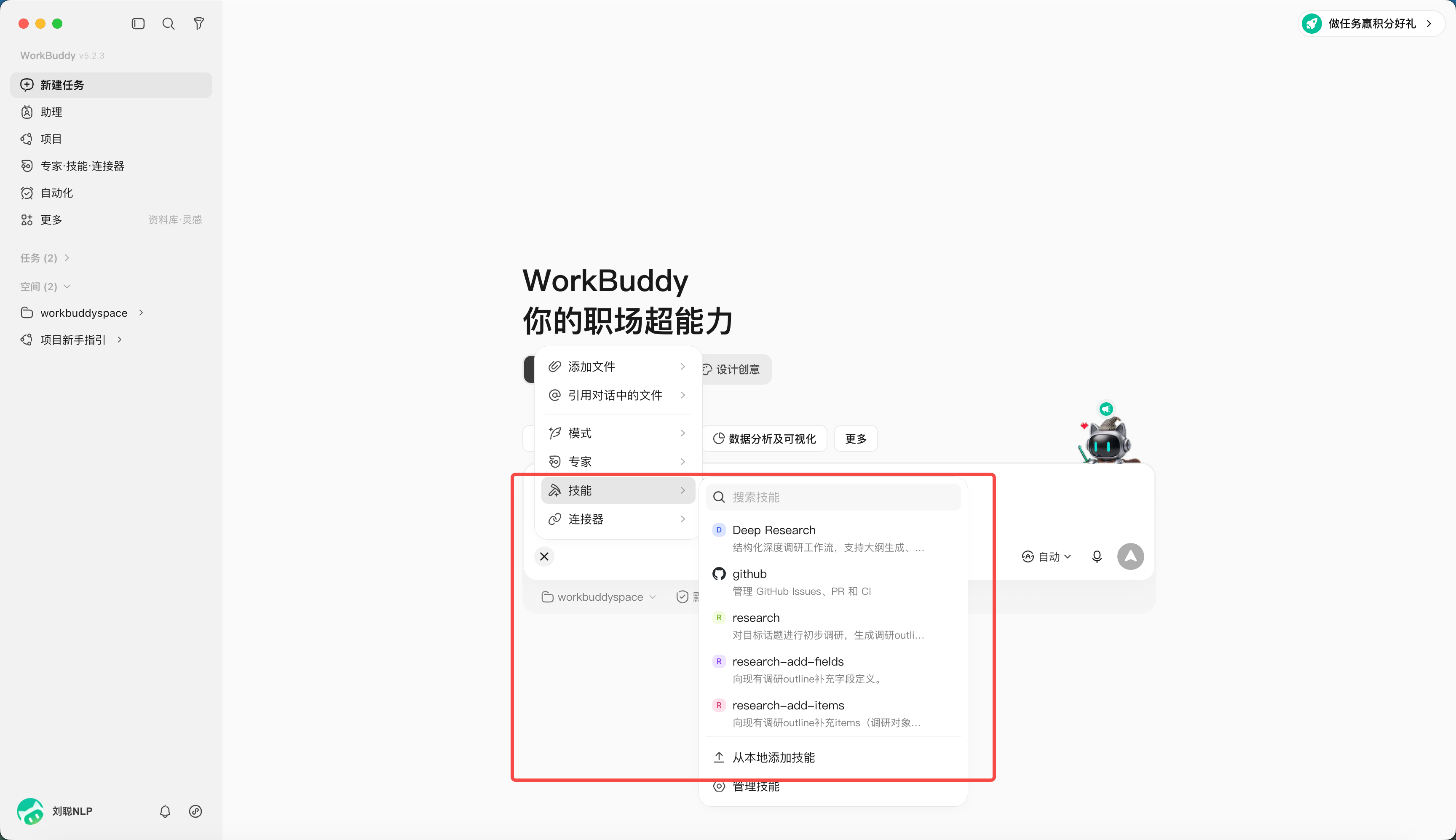 快速创建一个 WorkBuddy 任务(配图 6)