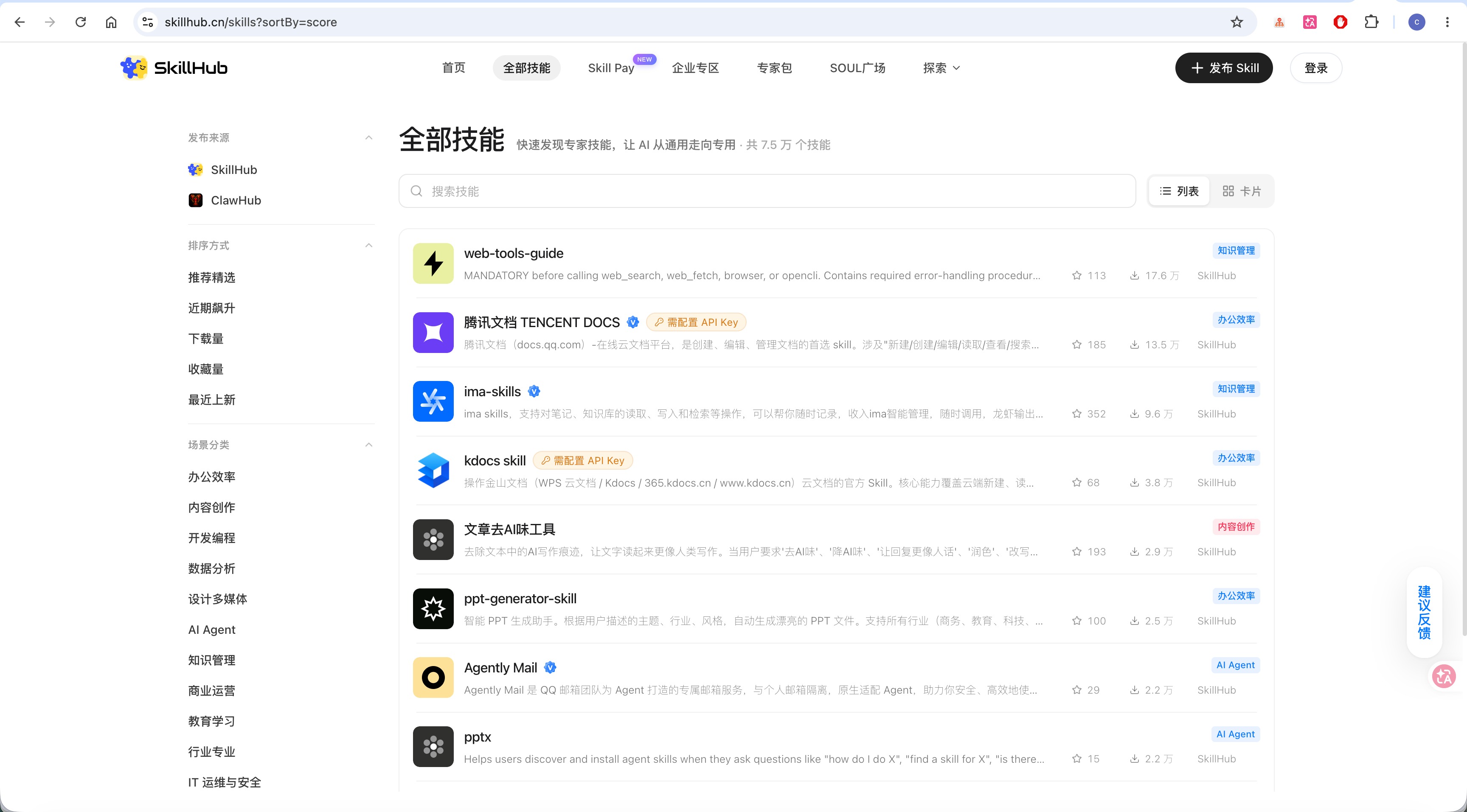 WorkBuddy里找到合适的Skill:也可以在SkillHub技能市场里找到合适的Skill(配图 2)