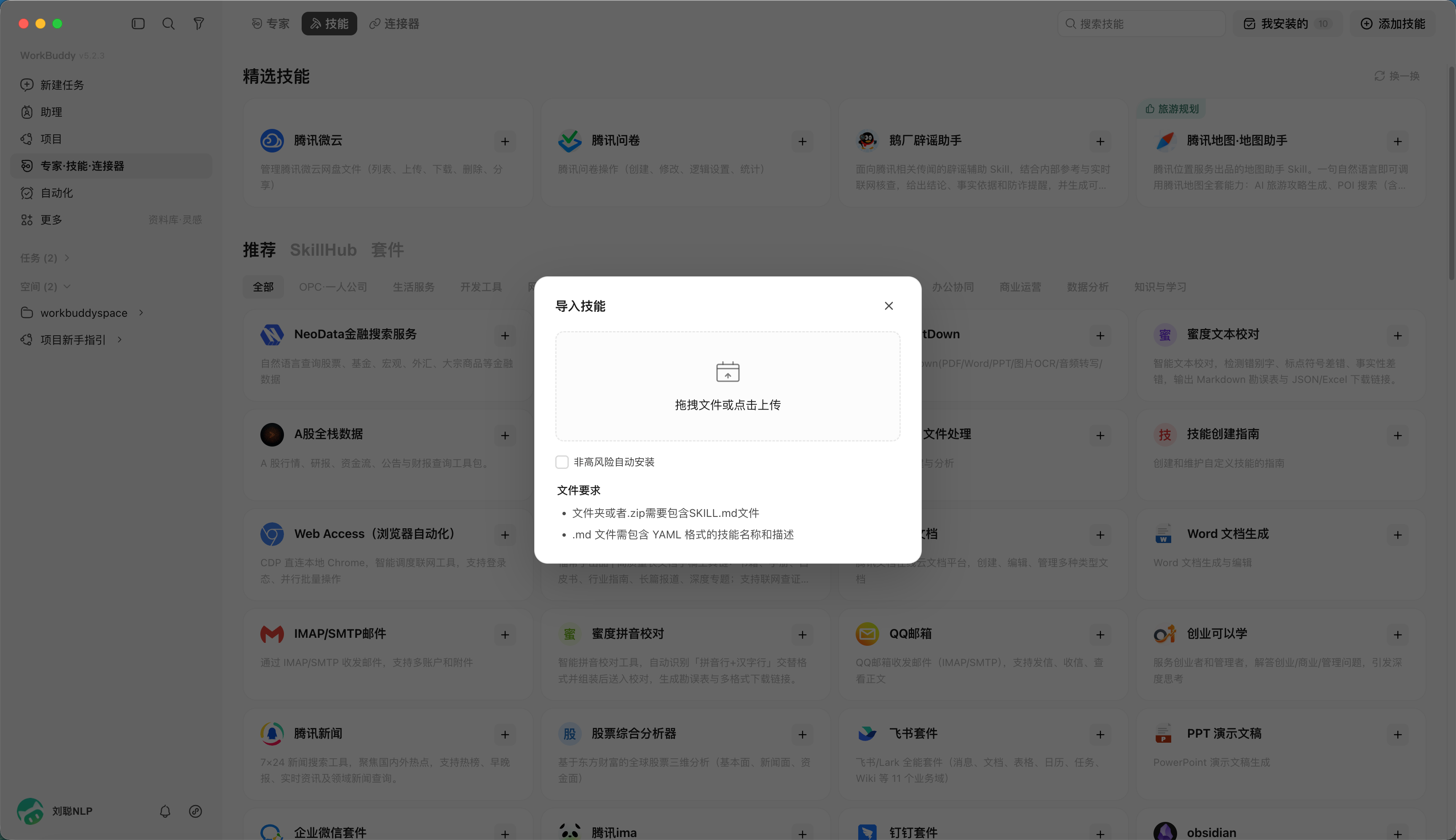 WorkBuddy里找到合适的Skill:比如你在网上看到一个好用的技能包,下载下来是一个 zip 压缩文件,操作流程是这样的:点击…(配图 4)