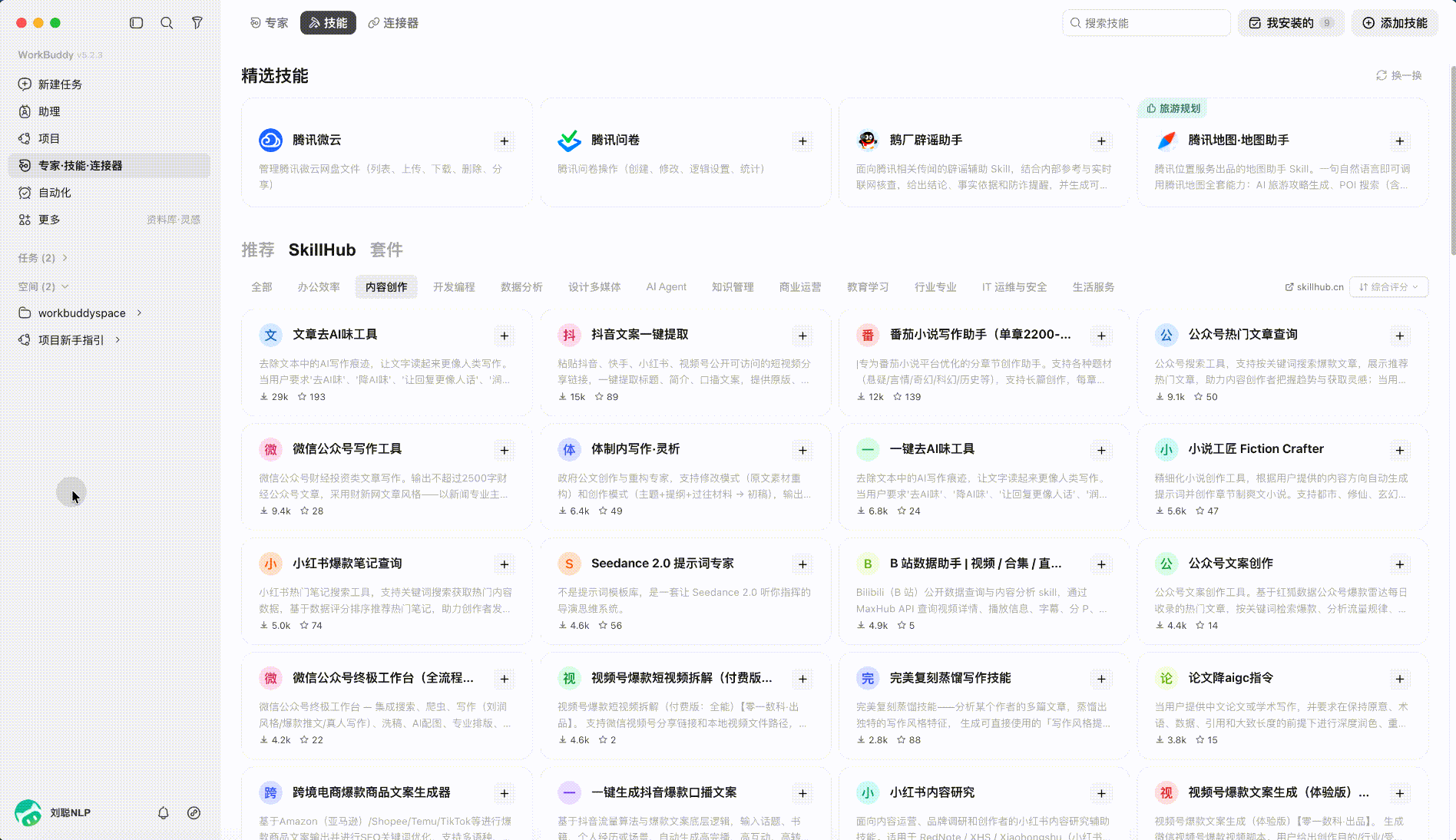 使用Skill解决一个任务:比如,你让AI写了一篇文章,需要去除AI味,你可以找到“文章去AI味工具 ”Skill,安装…(配图 5)