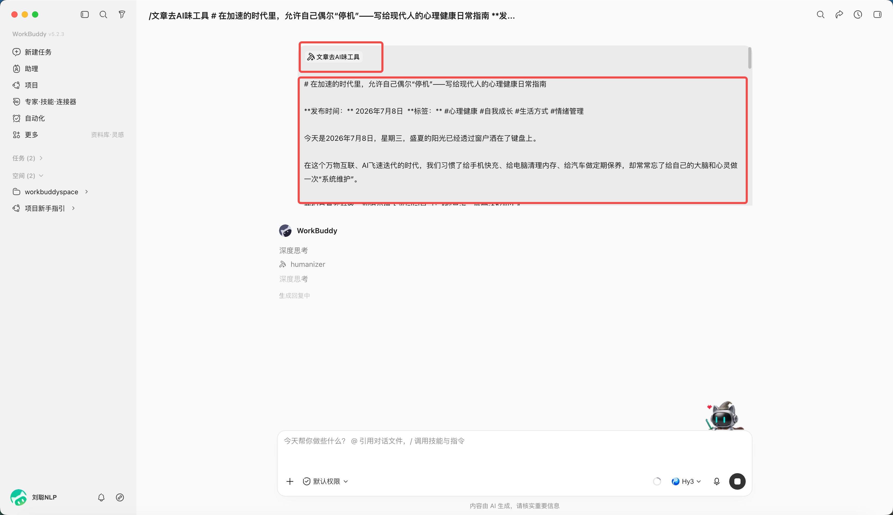 使用Skill解决一个任务:你只需要引用Skill内容,把文章给到即可,(配图 6)
