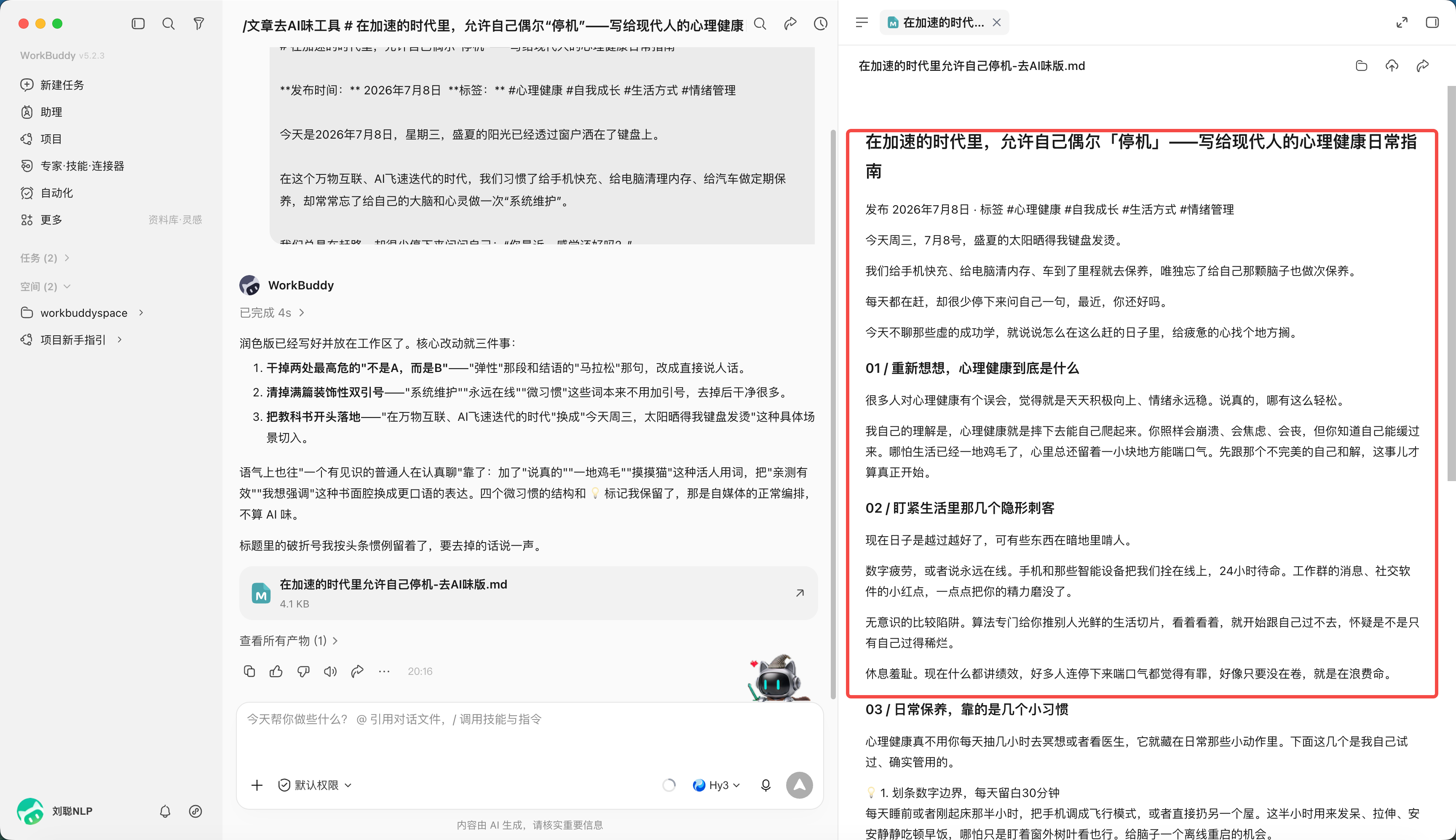 使用Skill解决一个任务:修改之后,可以得到结果,确实去除了AI味。(配图 9)