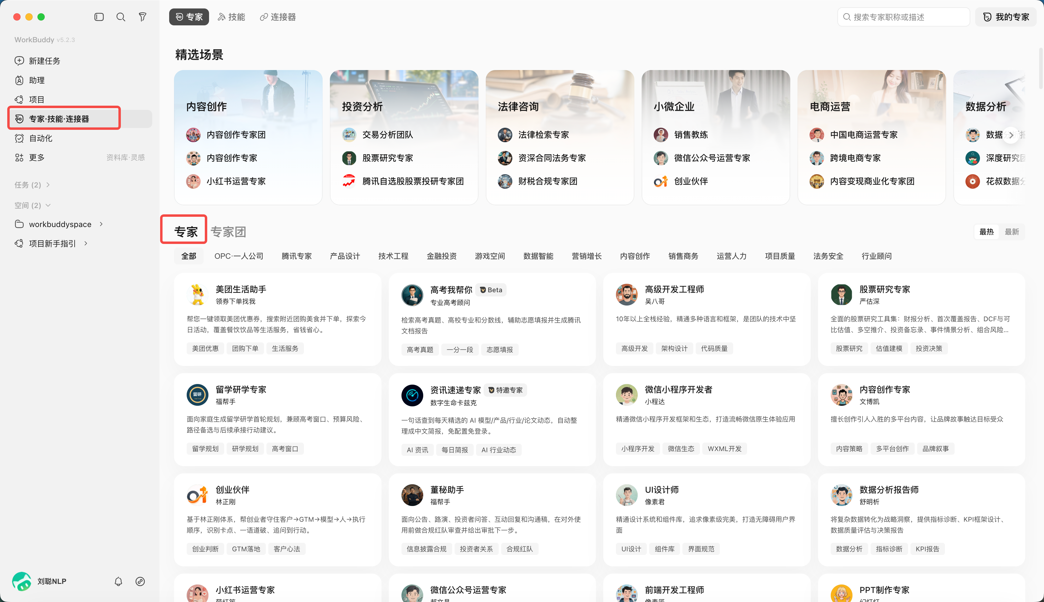 召唤一位专家(配图 1)