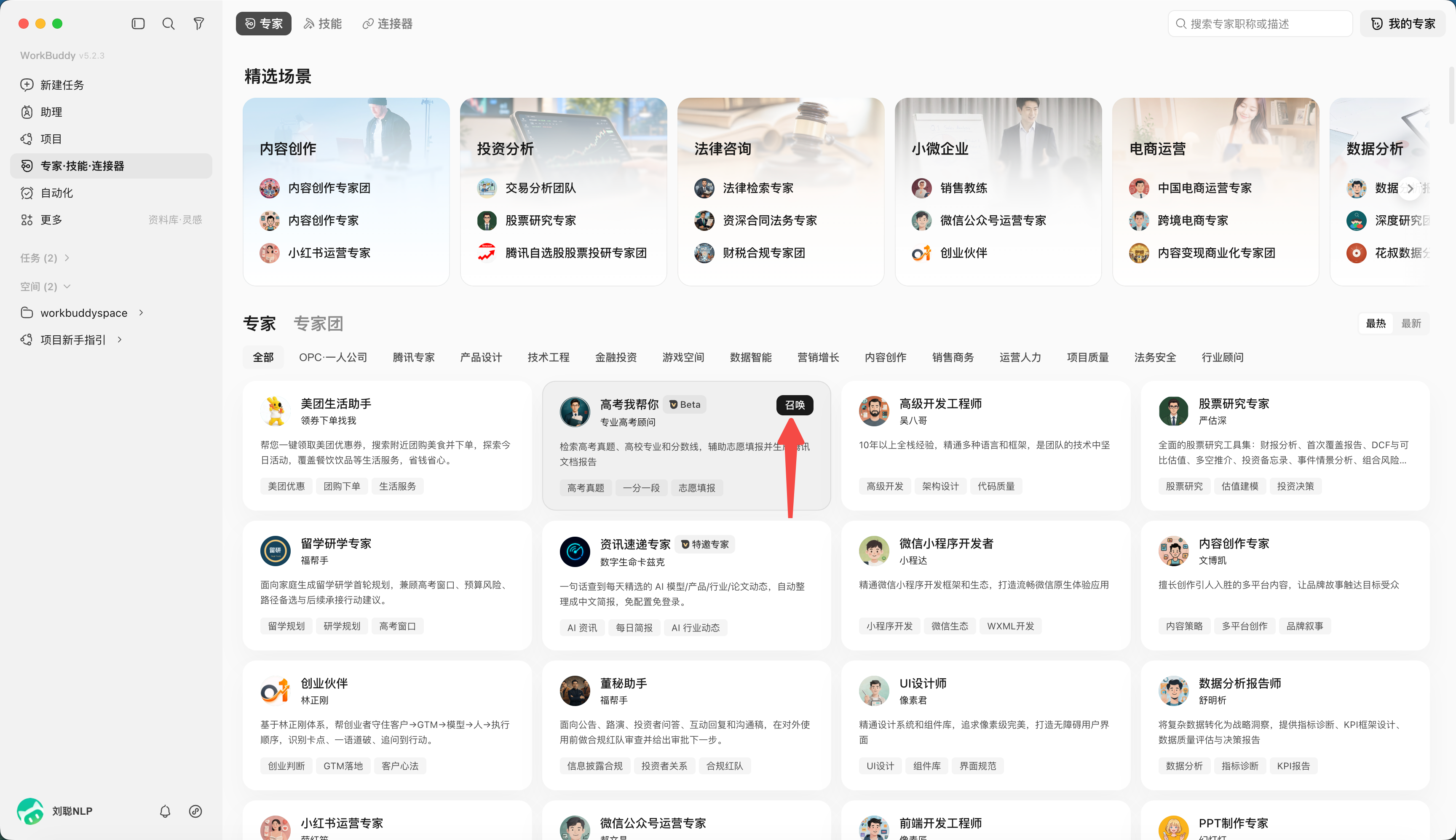 召唤一位专家(配图 2)