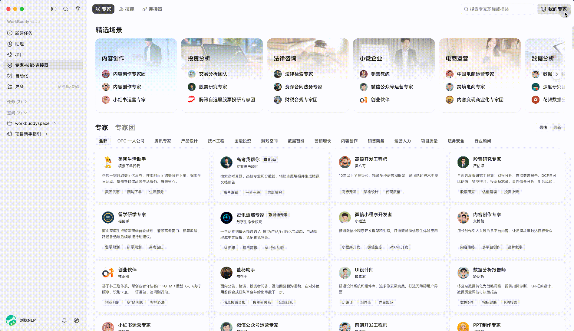 创建一位专家:点击我的专家,创建专家,即可(配图 4)