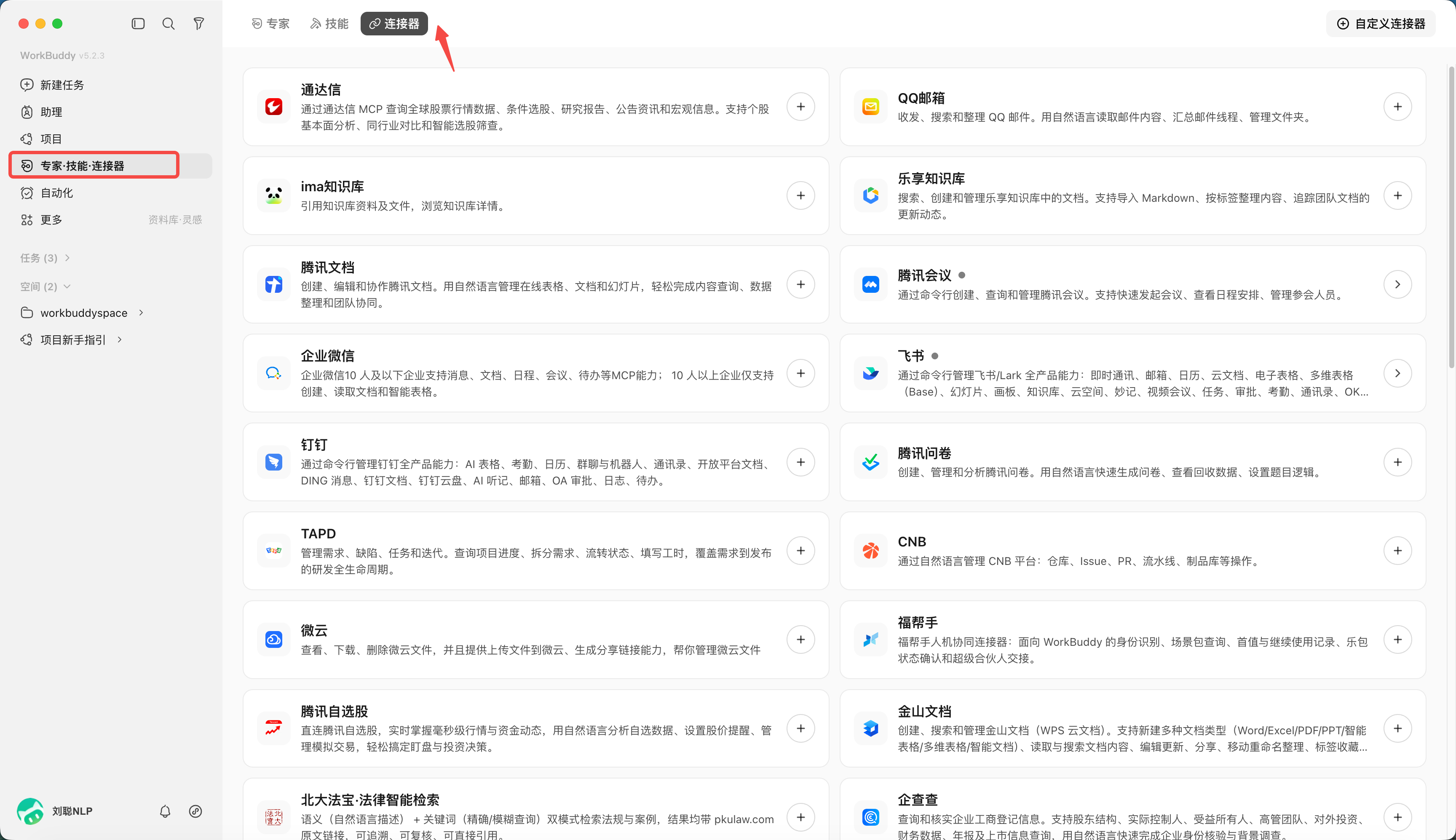加载一个连接器(配图 1)