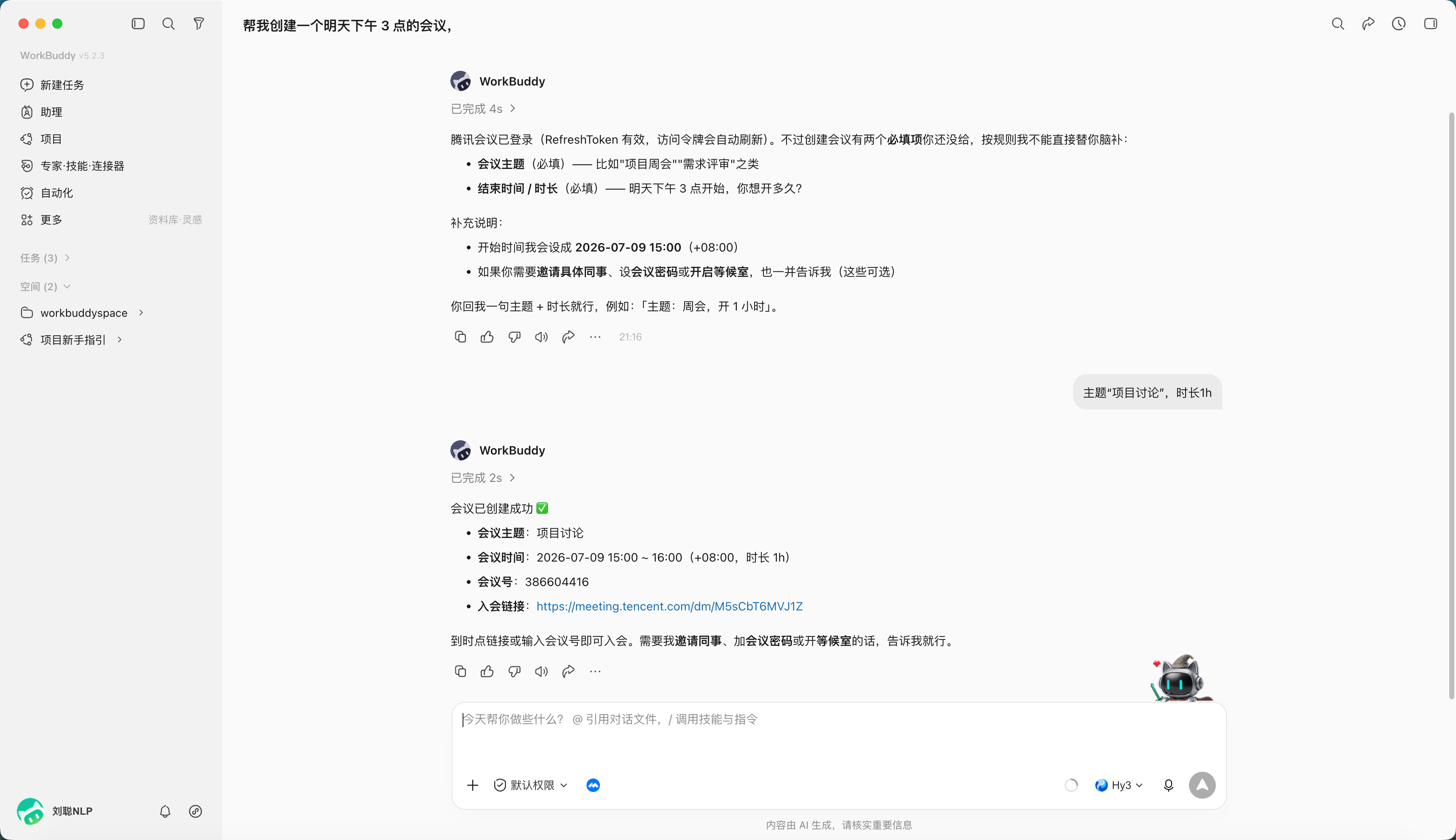 创建一个任务:主题“项目讨论”,时长1h(配图 5)