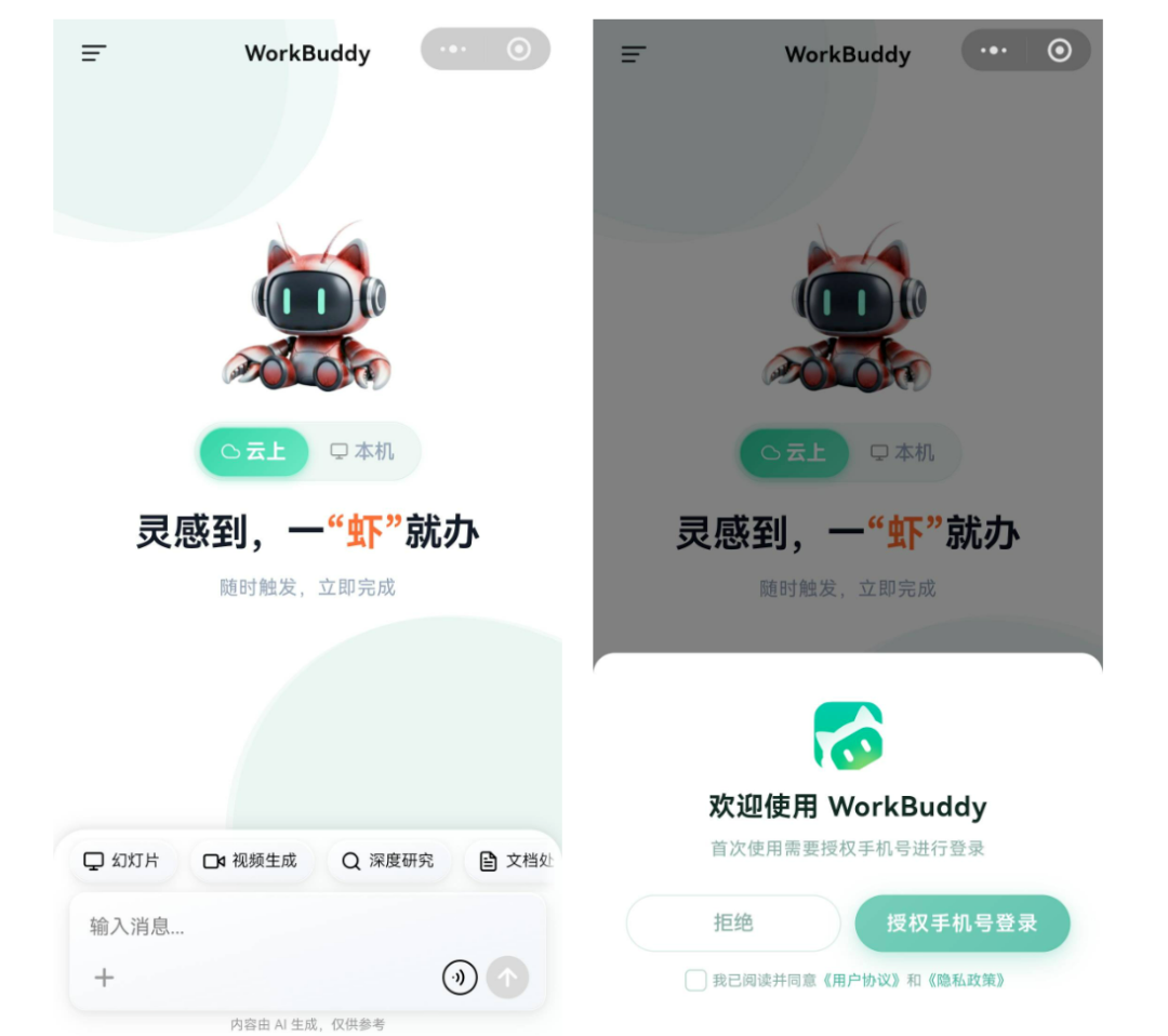 小程序的两种模式(配图 1)