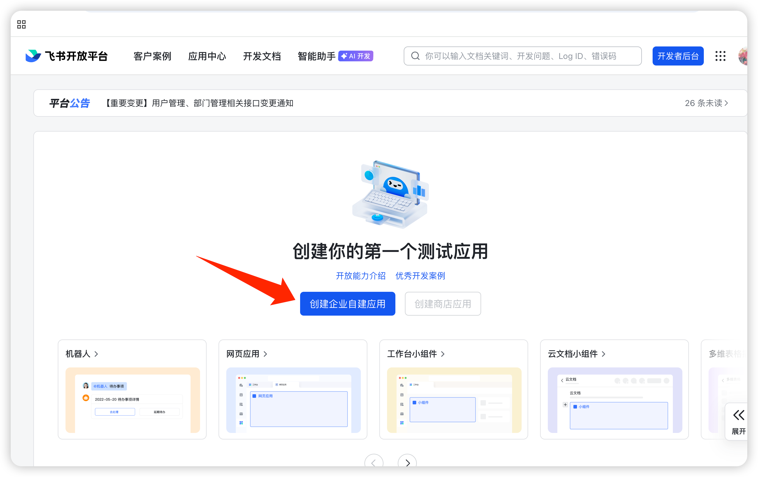 接入飞书:本节介绍在飞书聊天窗口中向 WorkBuddy 助理发送任务的方法。(配图 7)