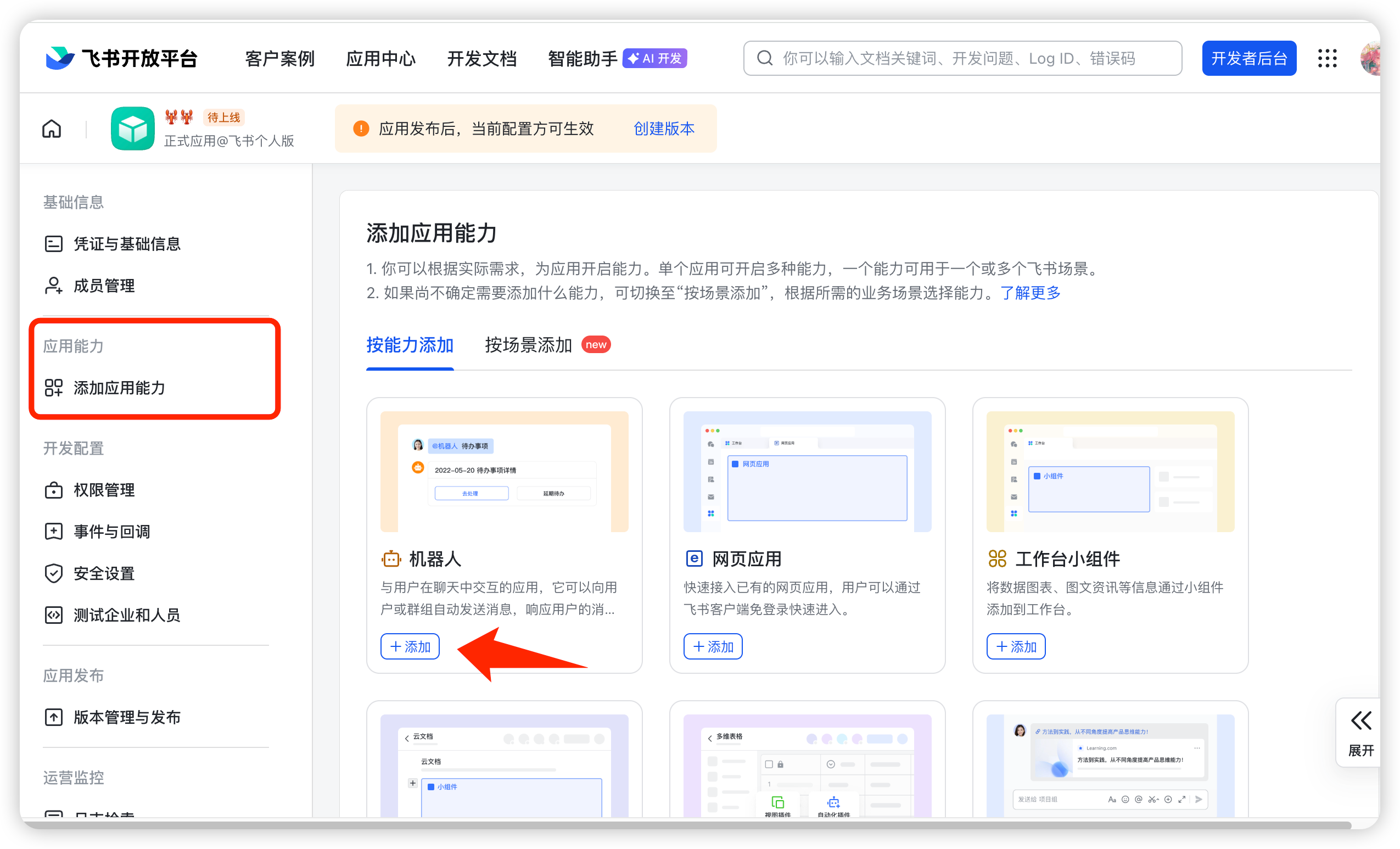 接入飞书:本节介绍在飞书聊天窗口中向 WorkBuddy 助理发送任务的方法。(配图 8)