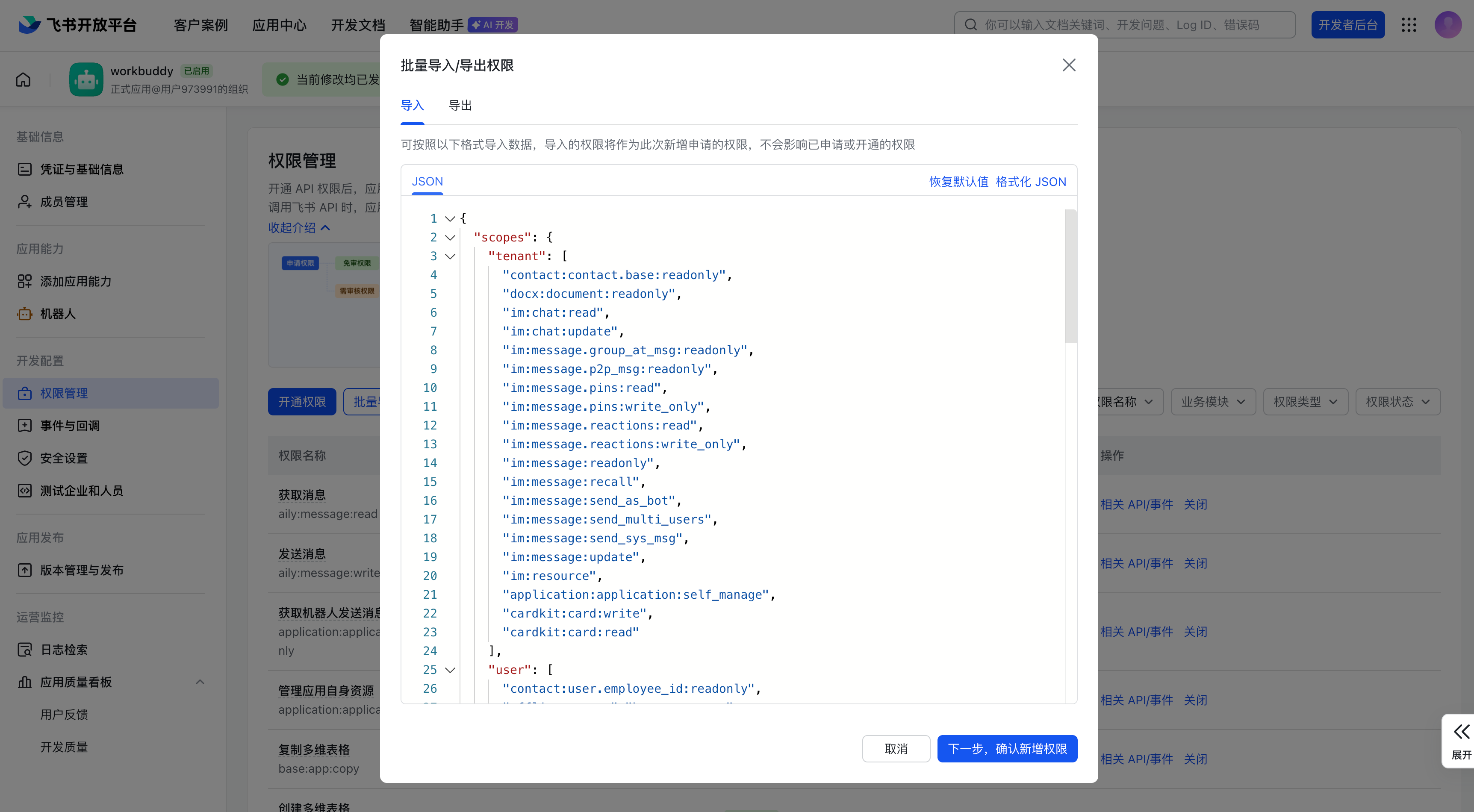接入飞书:本节介绍在飞书聊天窗口中向 WorkBuddy 助理发送任务的方法。(配图 9)
