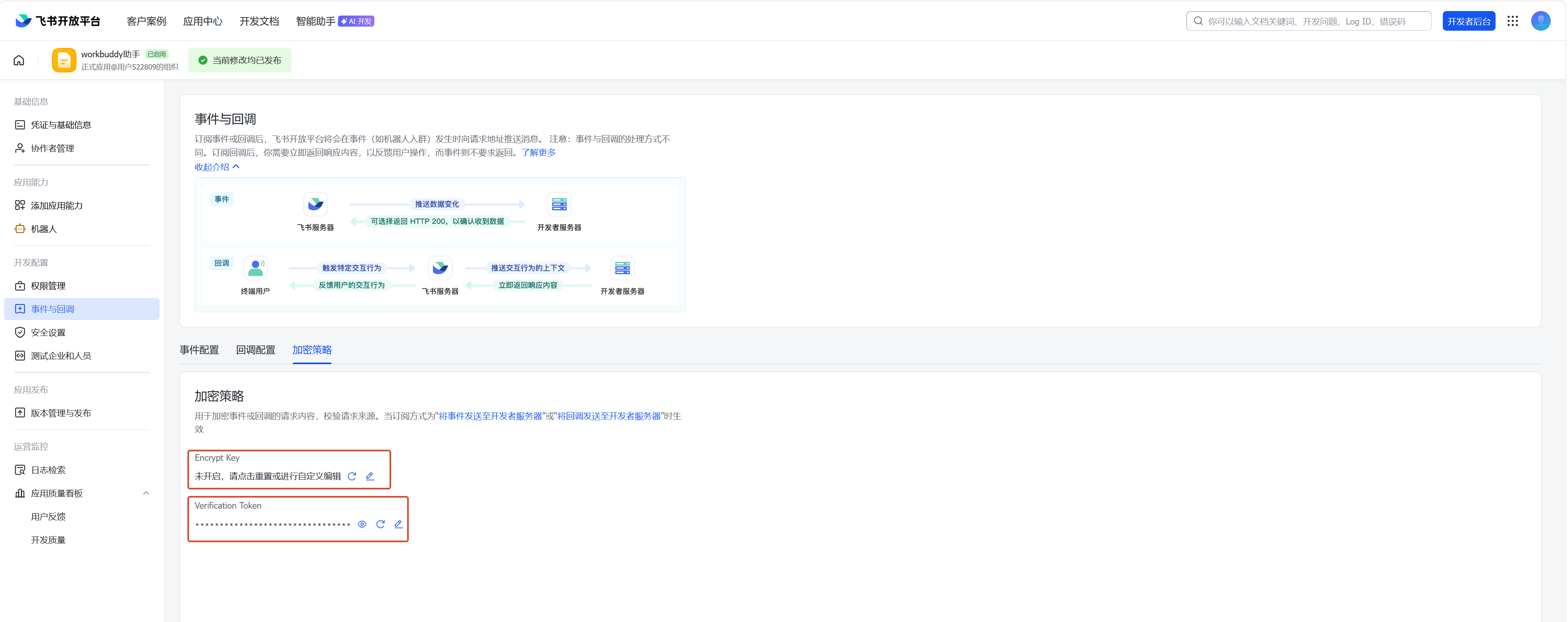 接入飞书:本节介绍在飞书聊天窗口中向 WorkBuddy 助理发送任务的方法。(配图 11)