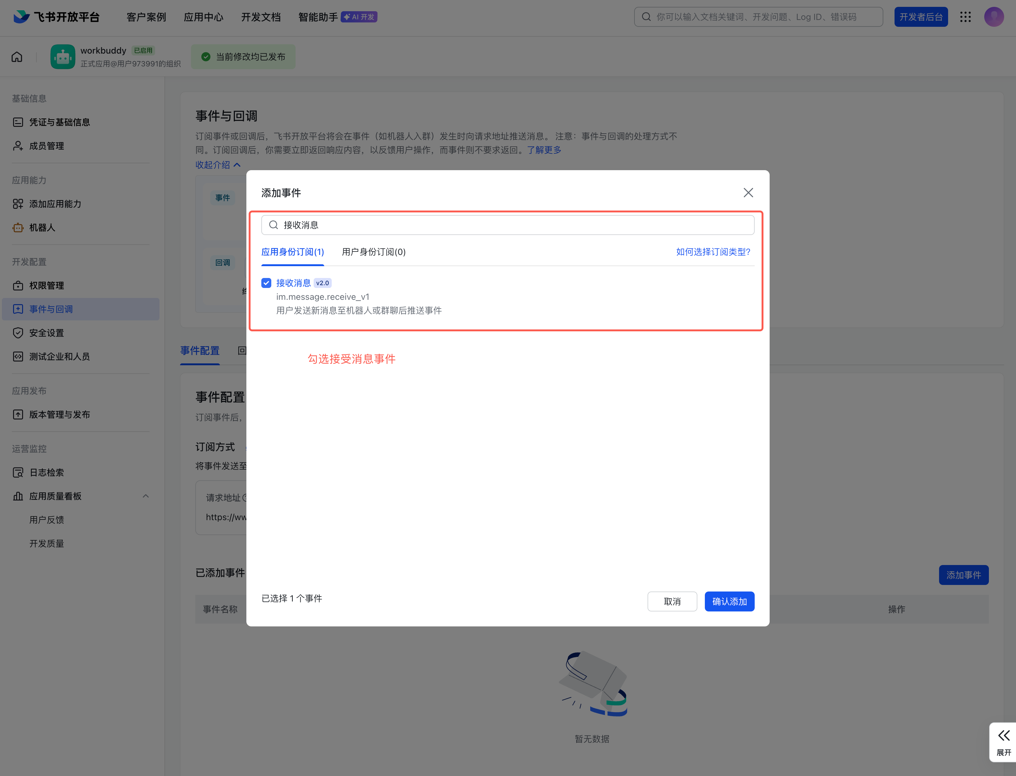 接入飞书:本节介绍在飞书聊天窗口中向 WorkBuddy 助理发送任务的方法。(配图 12)