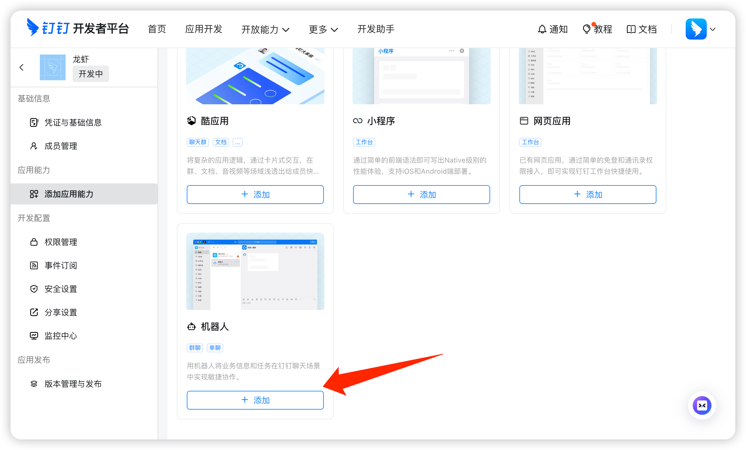 接入钉钉(配图 17)