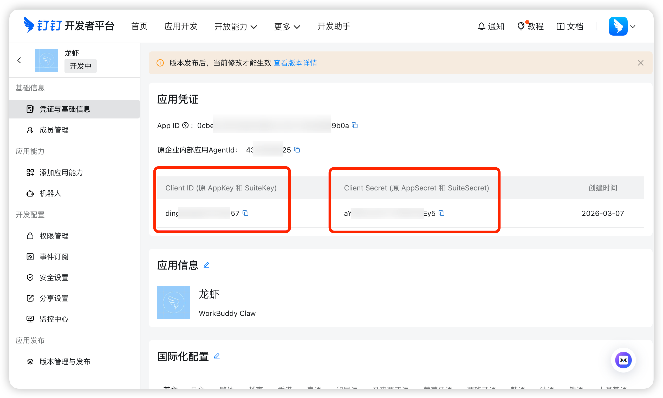 接入钉钉(配图 19)