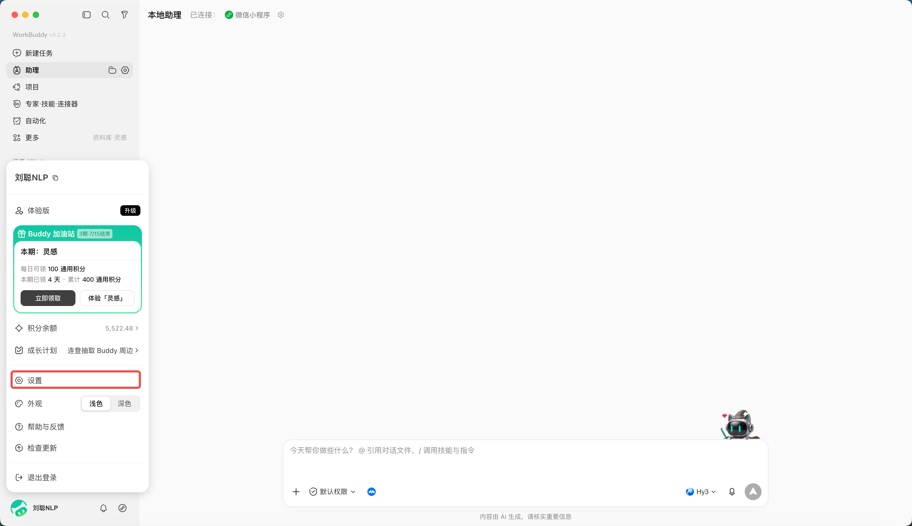 第 10 章 如何接入外部 API:直接从设置中进入,(配图 1)