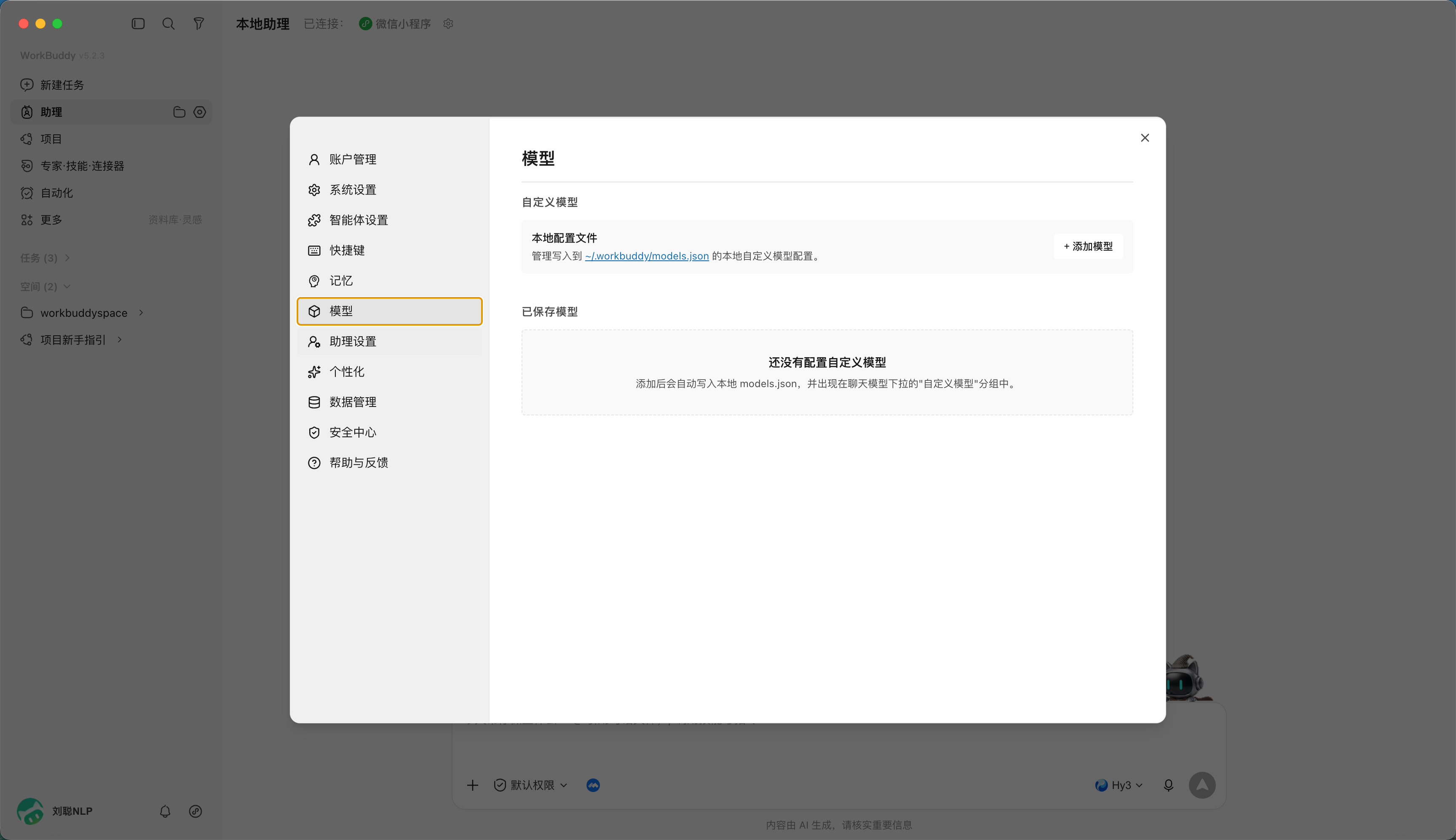 第 10 章 如何接入外部 API:选择模型选项,(配图 2)