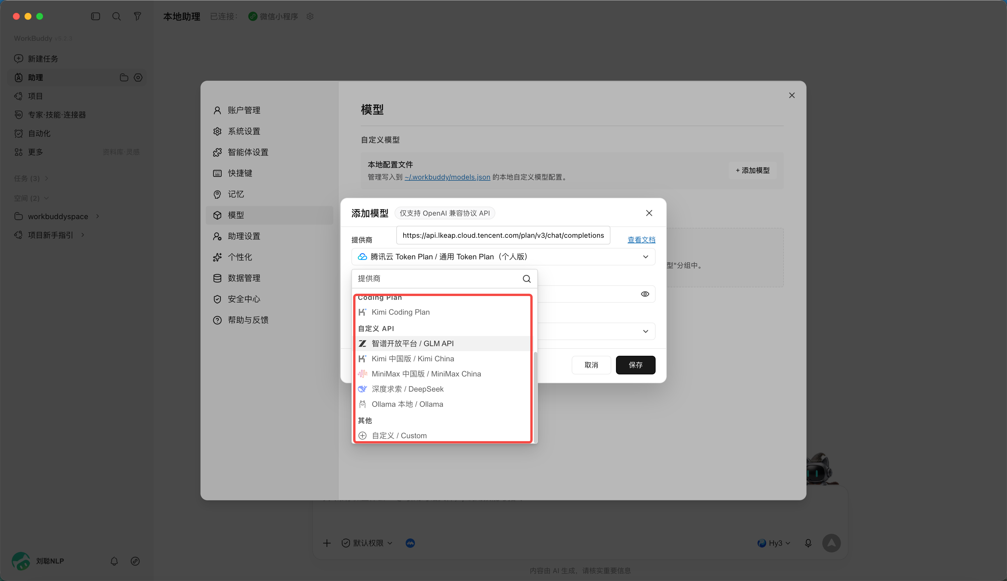 第 10 章 如何接入外部 API:可以选择各种coding plan或者自定义的api(配图 4)