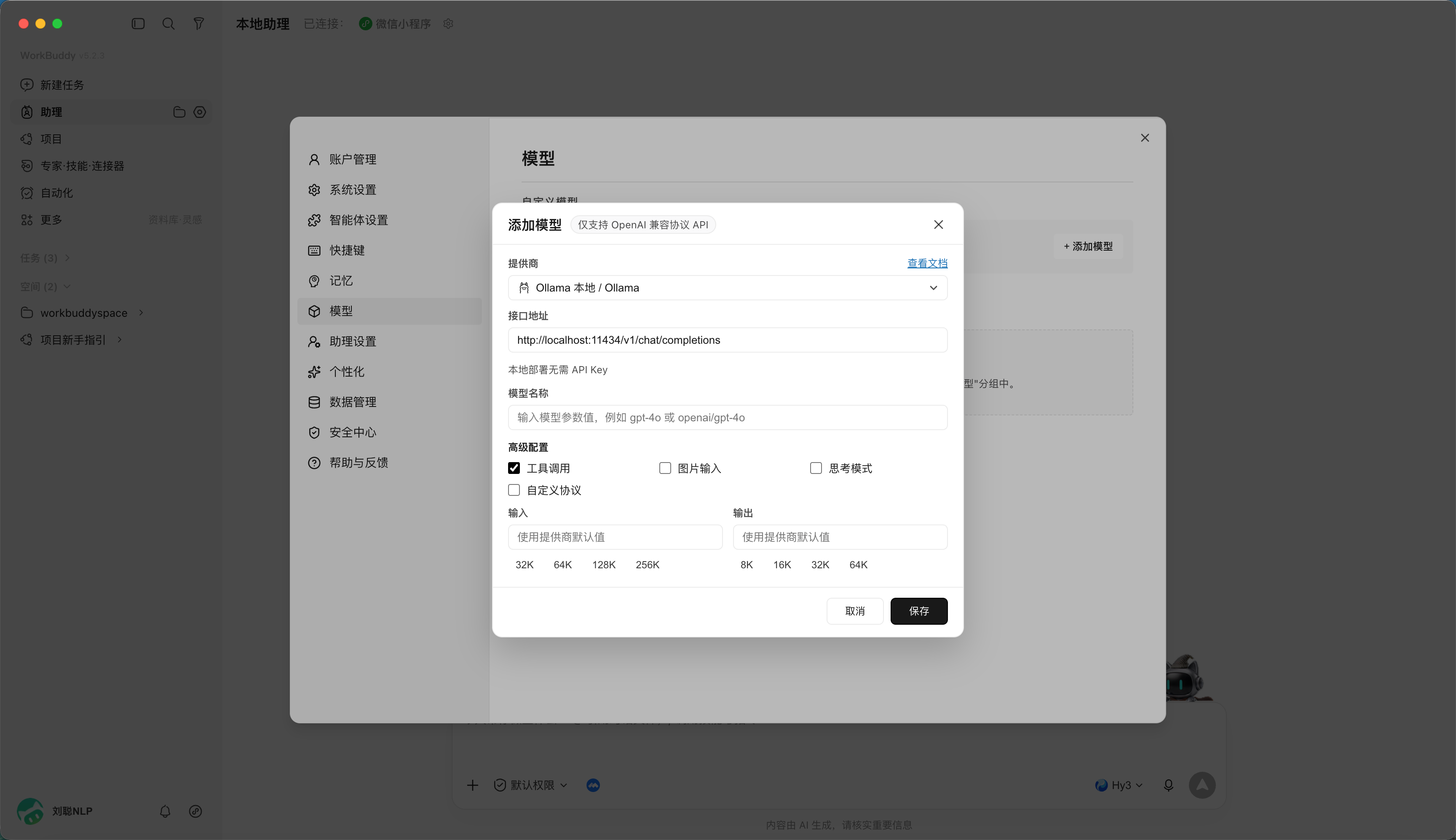 第 10 章 如何接入外部 API:或者接入本地ollama模型,需先本地启动 Ollama(默认端口 11434,OpenAI…(配图 6)