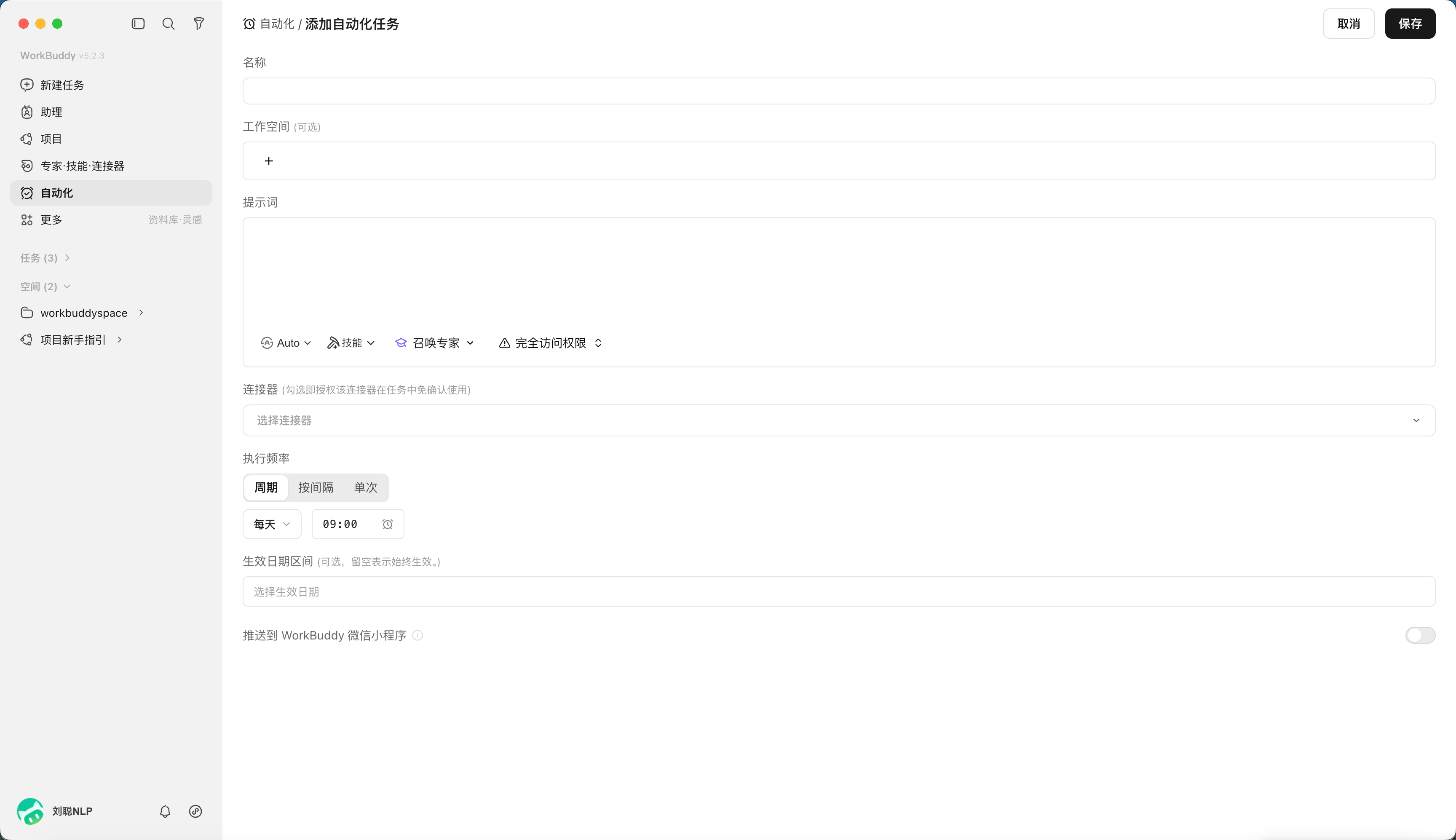 创建一项自动化任务:“添加自动化”,就可以自定义你的任务(配图 2)