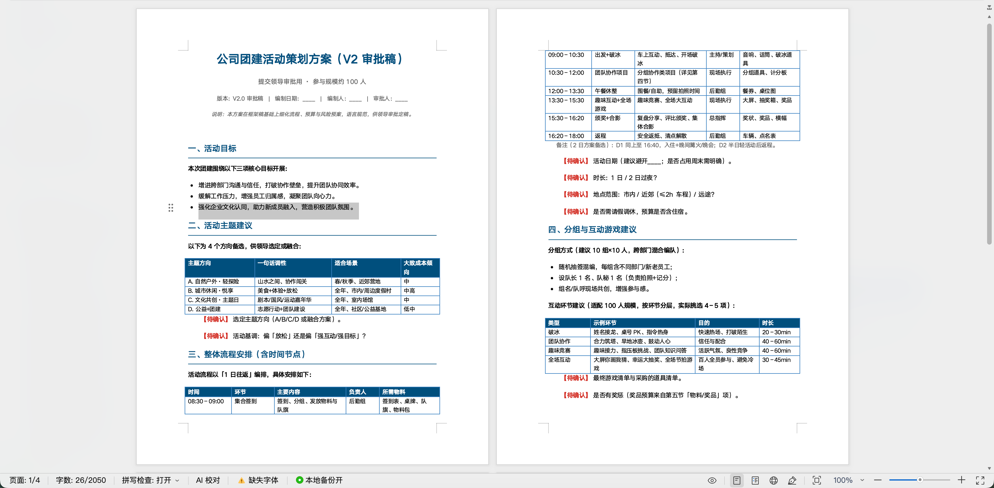 二次修改不要重写,要说差异(配图 3)