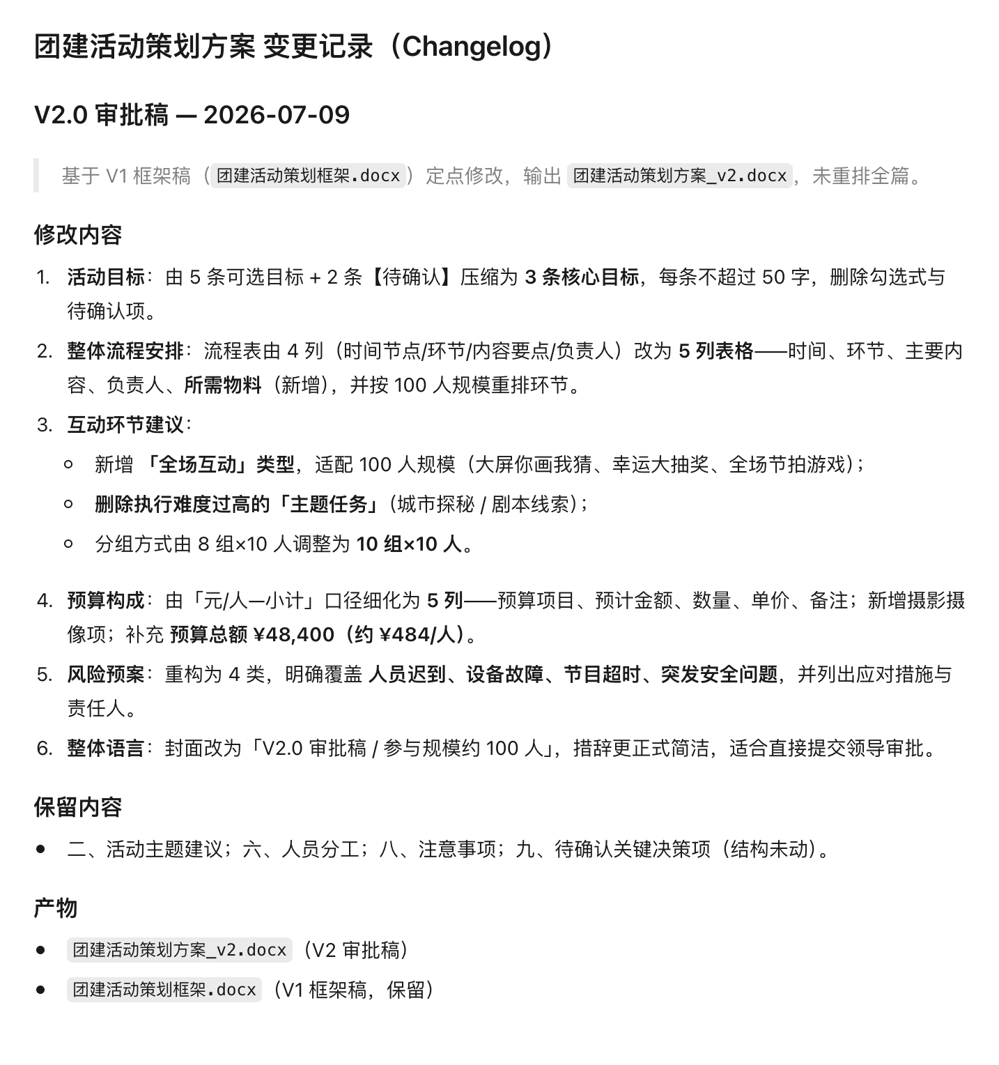 二次修改不要重写,要说差异(配图 4)
