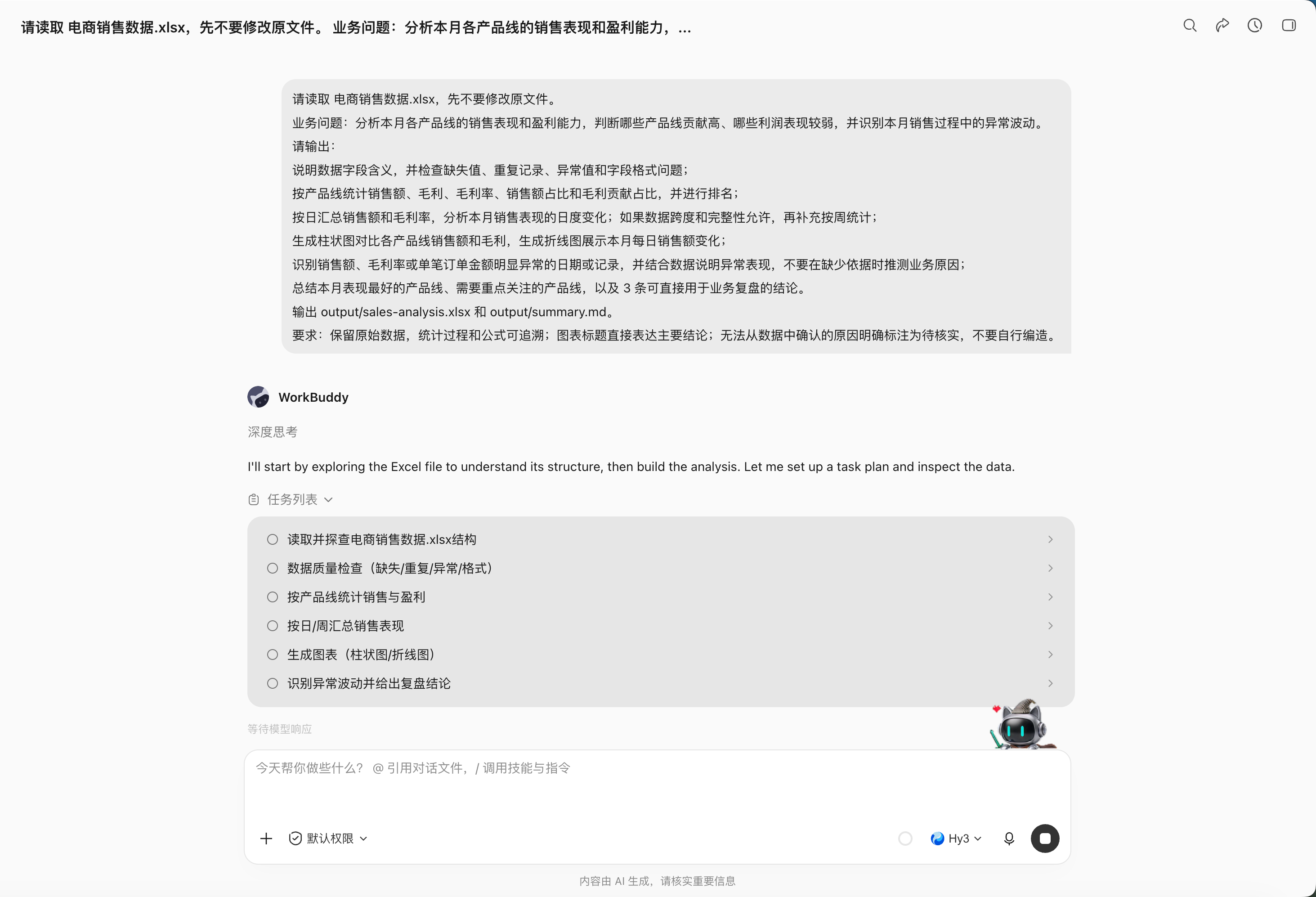 提示词示例:销售数据分析(配图 8)