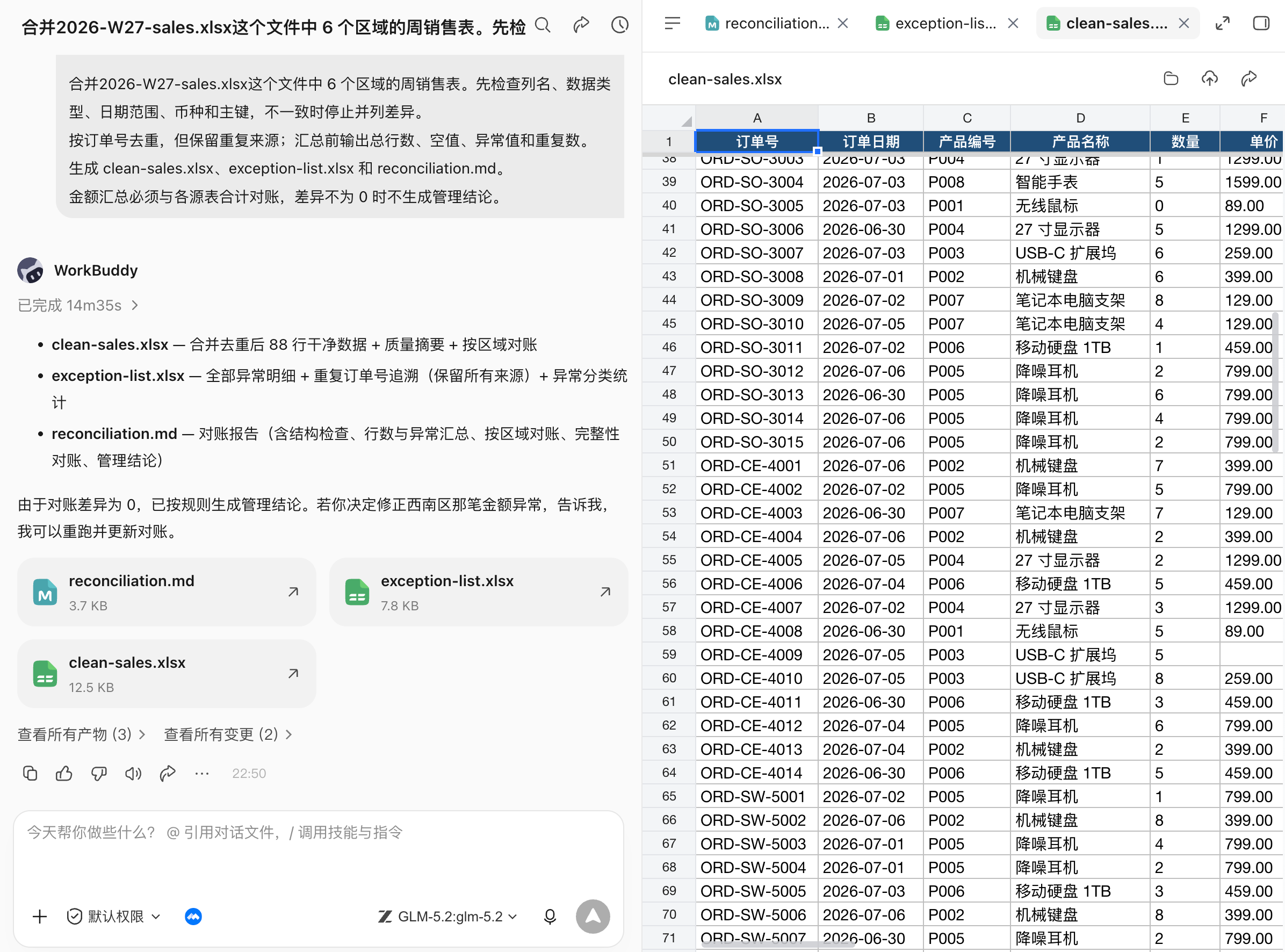 进阶实战:多表合并、对账与异常清单:基础办公中最有价值的不是“做个图表”,而是把数据口径和异常暴露出来:(配图 10)