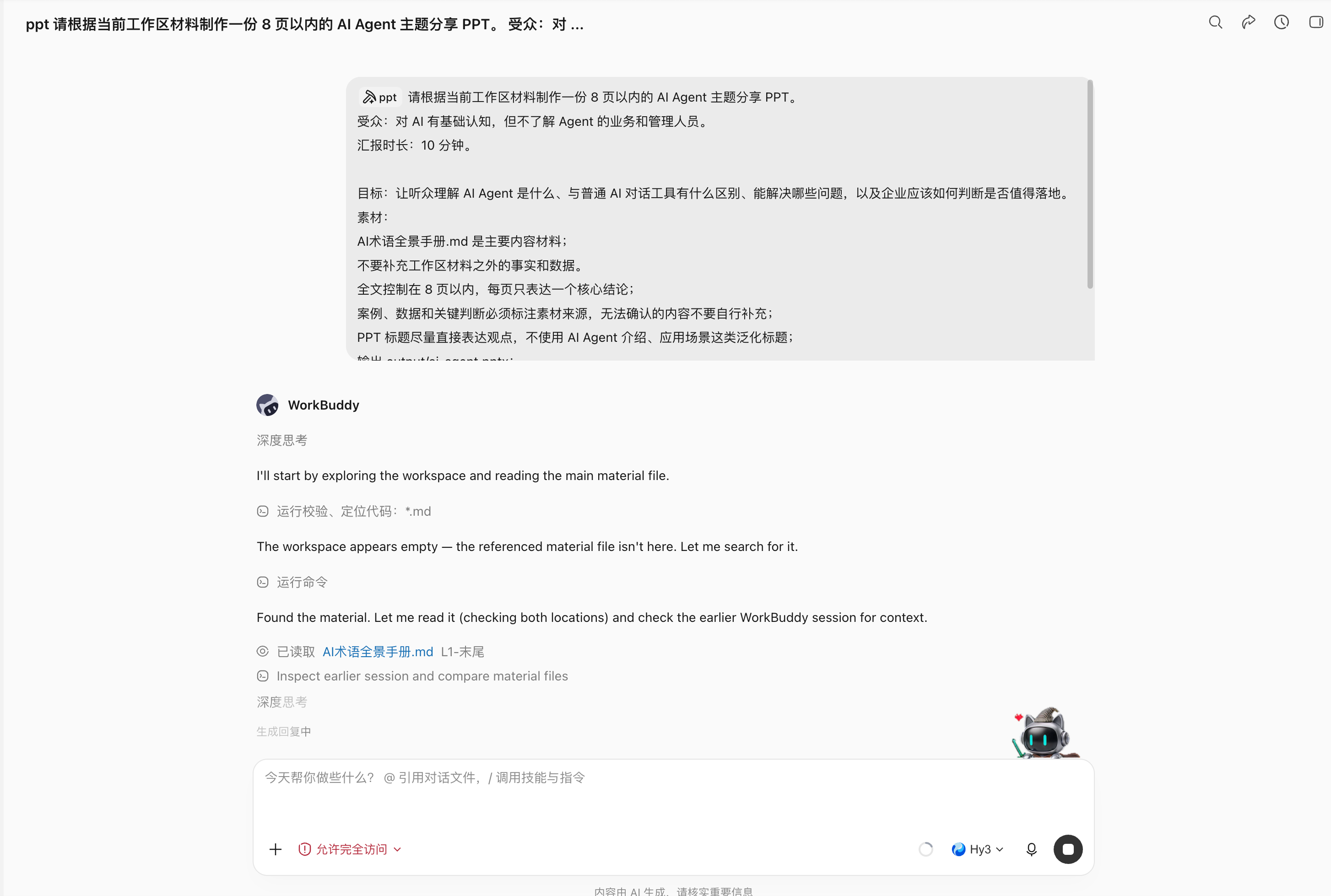 提示词示例:从材料包制作汇报 PPT(配图 12)