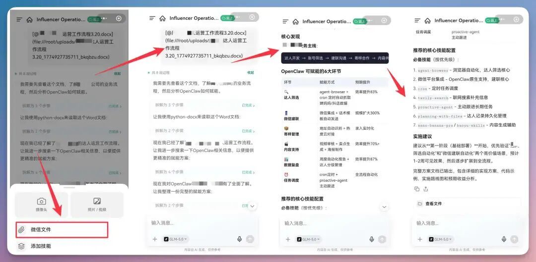 微信文件直接处理,不必先搬来搬去:很多任务不是从电脑文件夹开始,而是从微信聊天里突然冒出来:客户发来一个合同 PDF,朋友发来…(配图 4)
