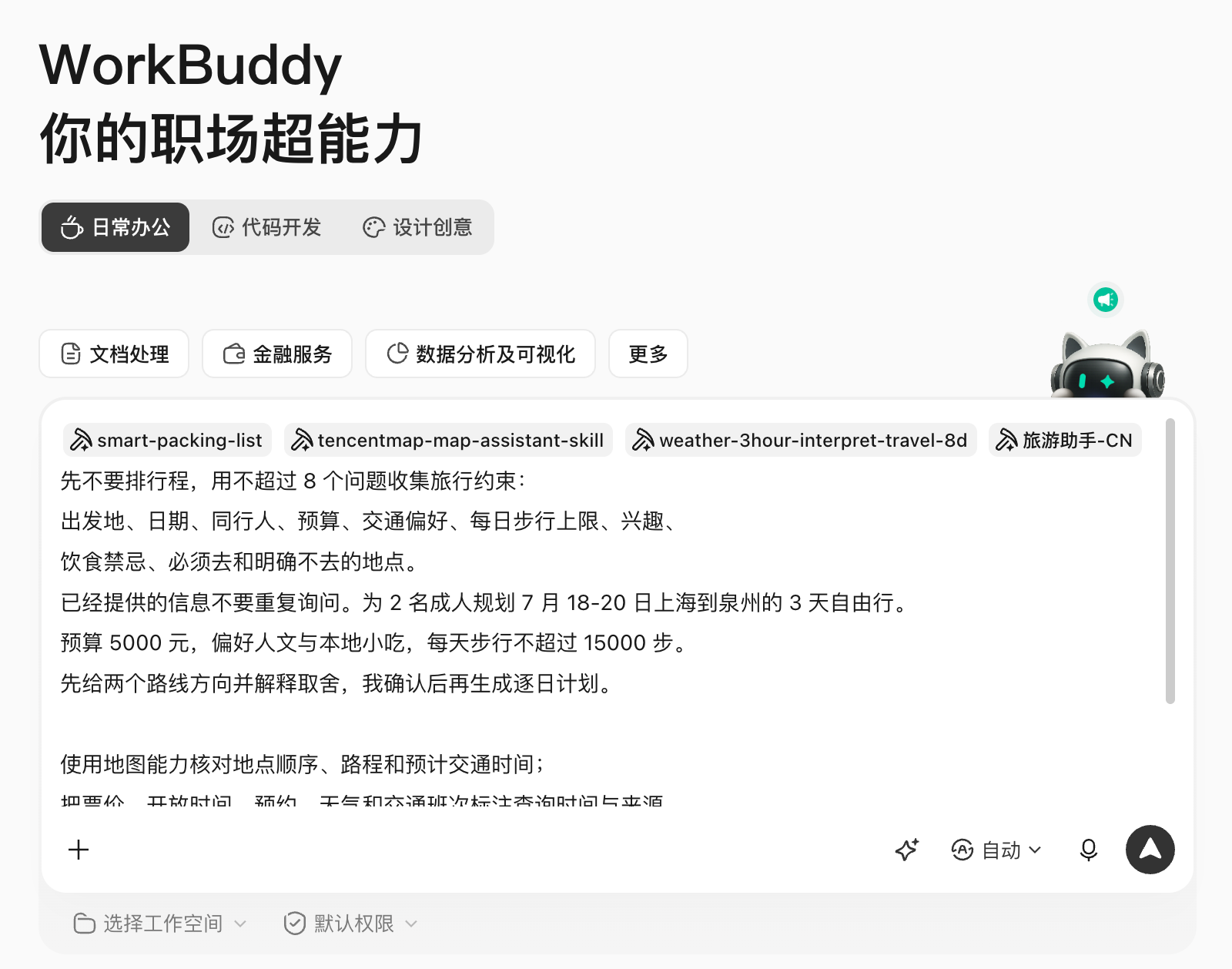 第二步:候选路线与实时核验(配图 1)
