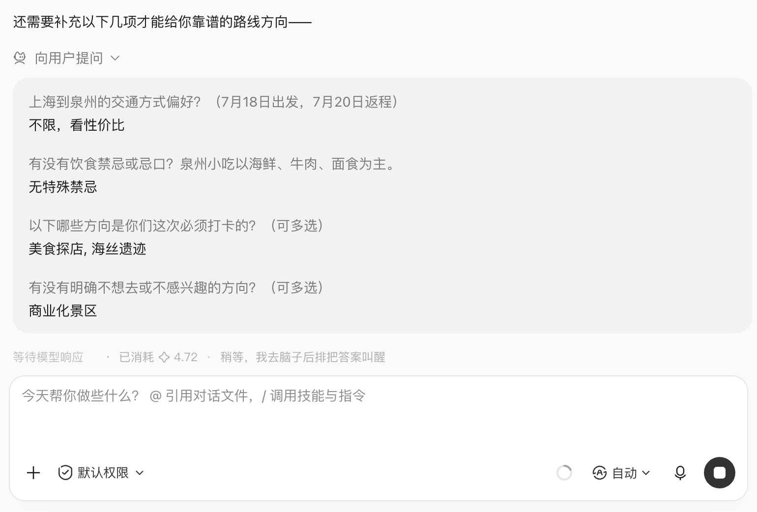 第二步:候选路线与实时核验:WorkBuddy 在执行过程中并不是一来就直接帮你做决定,而是尽可能详尽的再向你询问一些问…(配图 2)