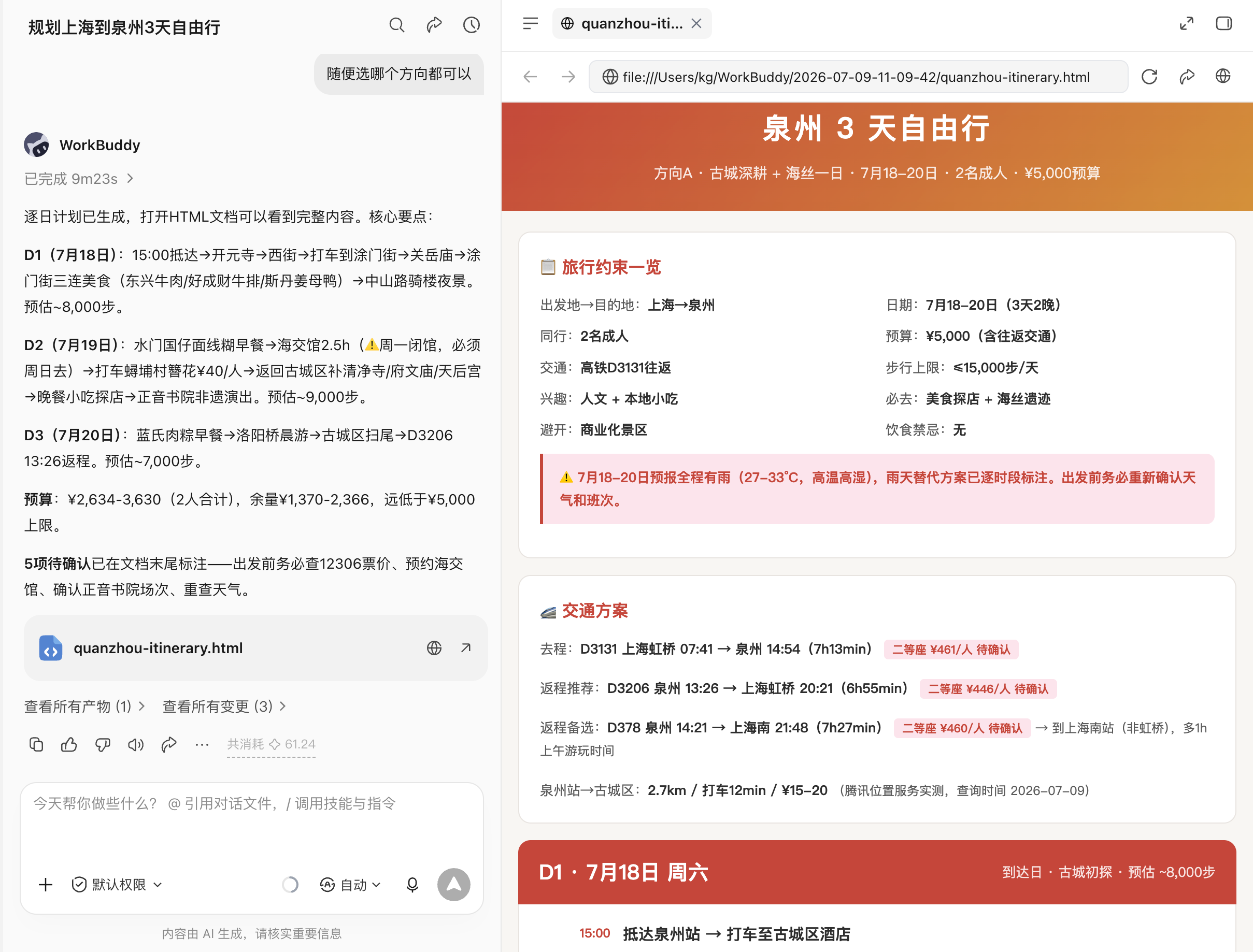 执行链与交付物:预订前由人再次确认库存、价格、签证、证件、保险和退改政策。(配图 3)