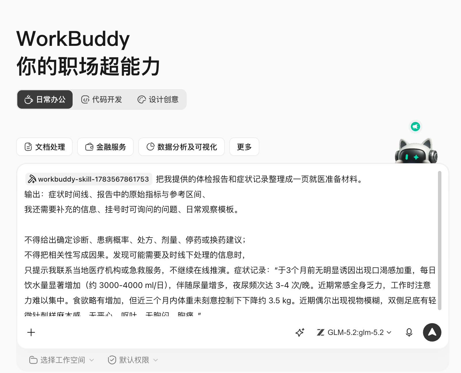 安全指令(配图 4)
