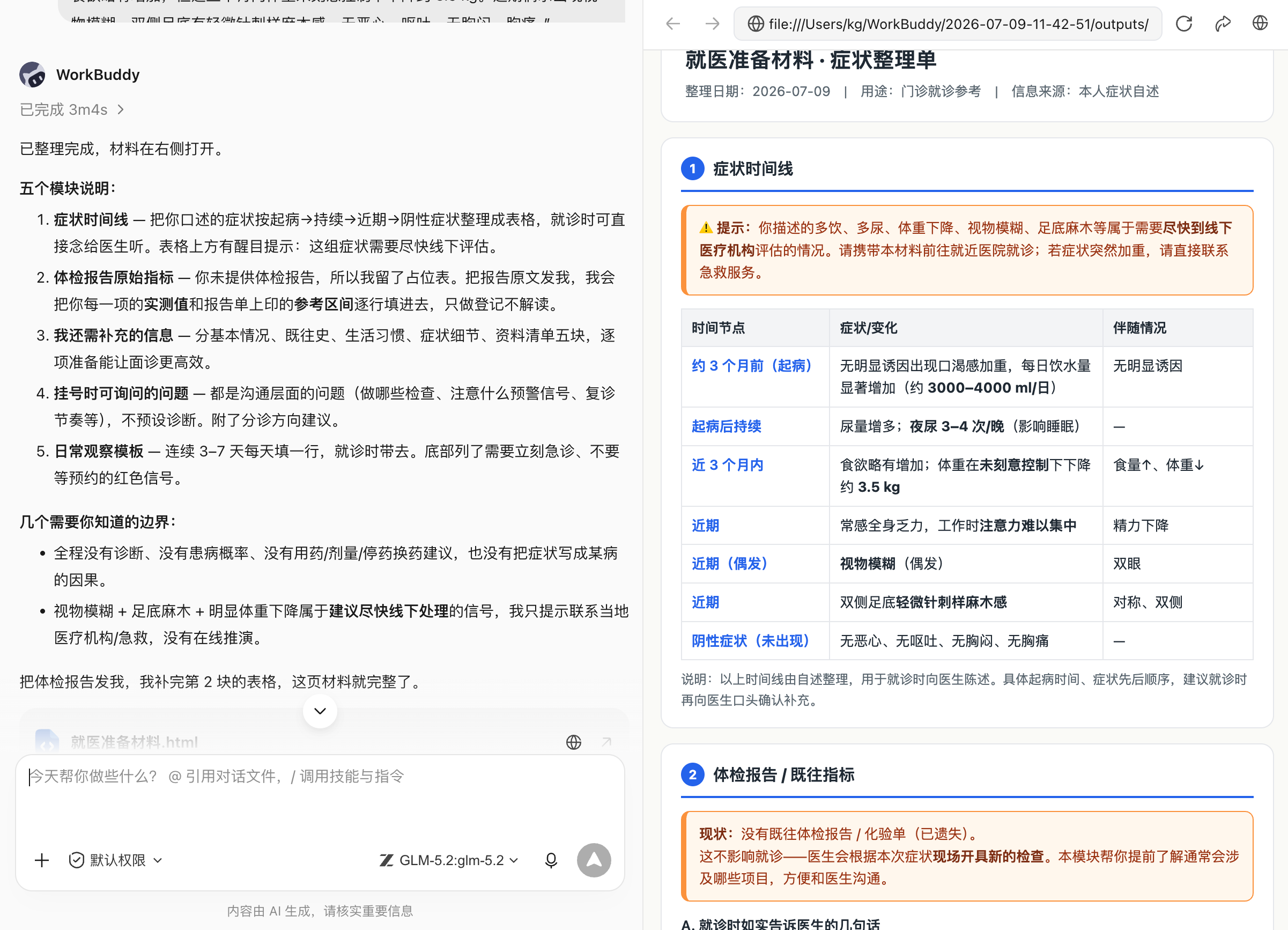 安全指令:以上是我从网上找的一份就诊记录,当我把这份不太详尽的就诊记录同步给WorkBuddy,他会帮…(配图 5)