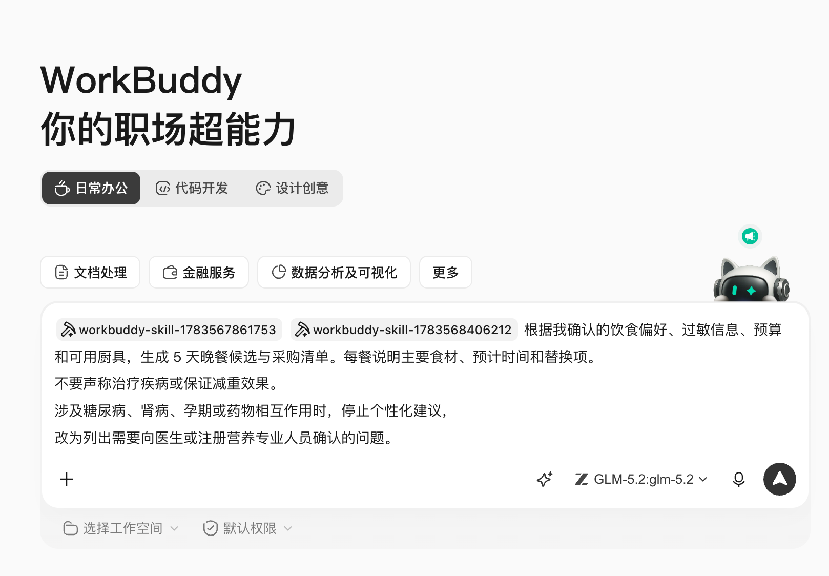 场景四:健康习惯与饮食计划,可以做得更日常:低风险健康管理更适合 WorkBuddy:饮水、睡眠、运动、膳食记录和复诊提醒。(配图 6)