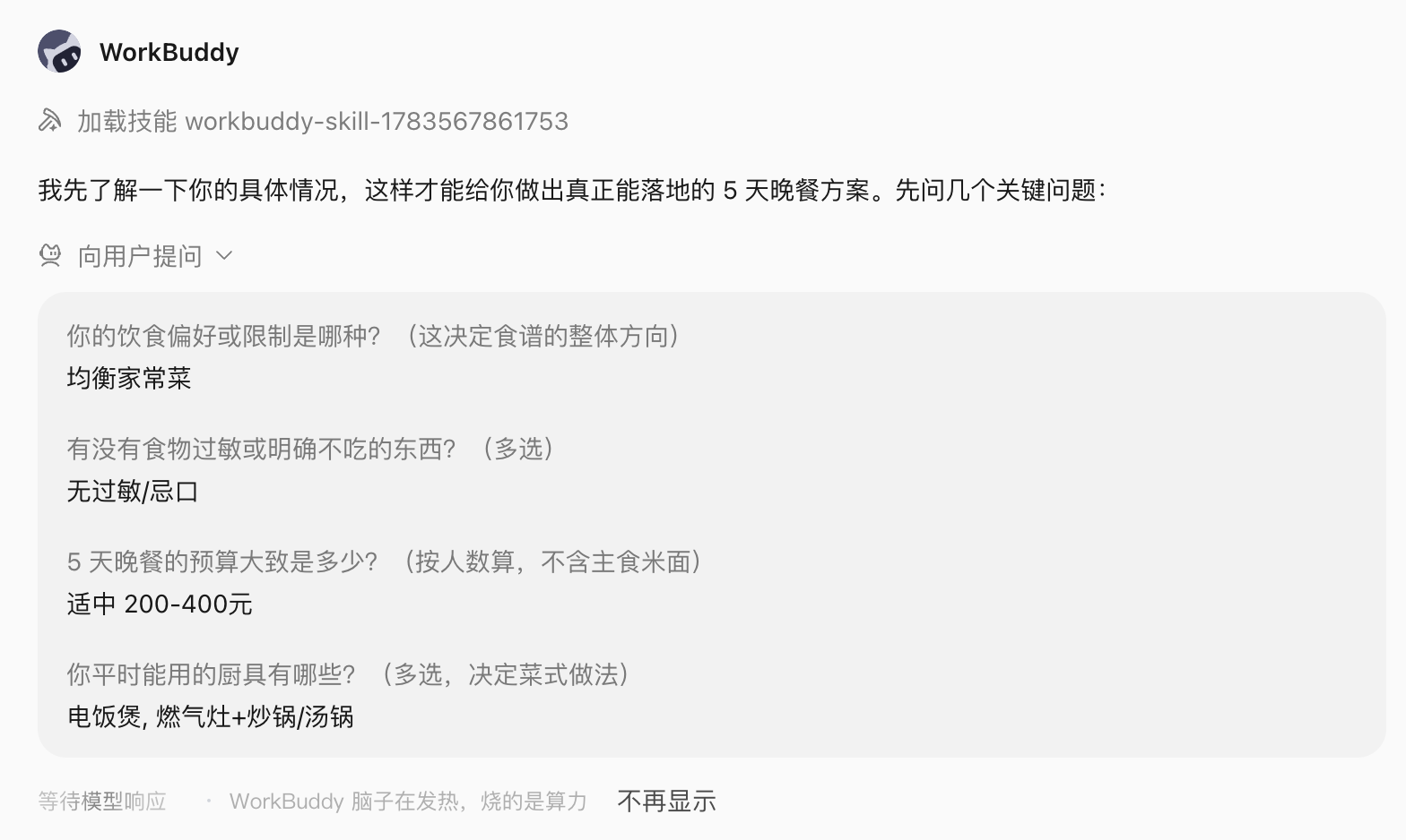 场景四:健康习惯与饮食计划,可以做得更日常:低风险健康管理更适合 WorkBuddy:饮水、睡眠、运动、膳食记录和复诊提醒。(配图 7)